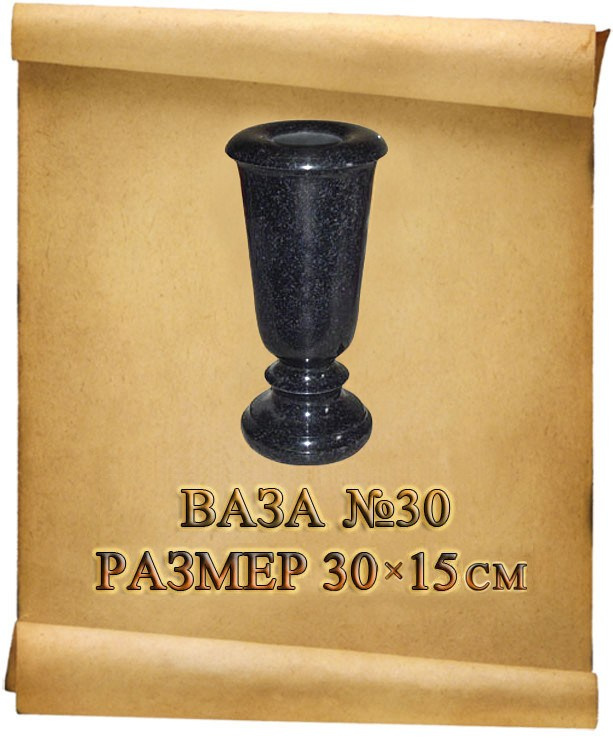 Вазы. Granum-memorial