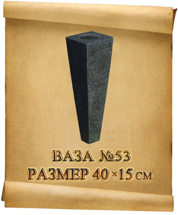 Вазы. Granum-memorial