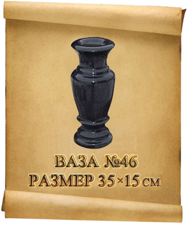 Вазы. Granum-memorial