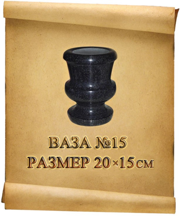 Вазы. Granum-memorial