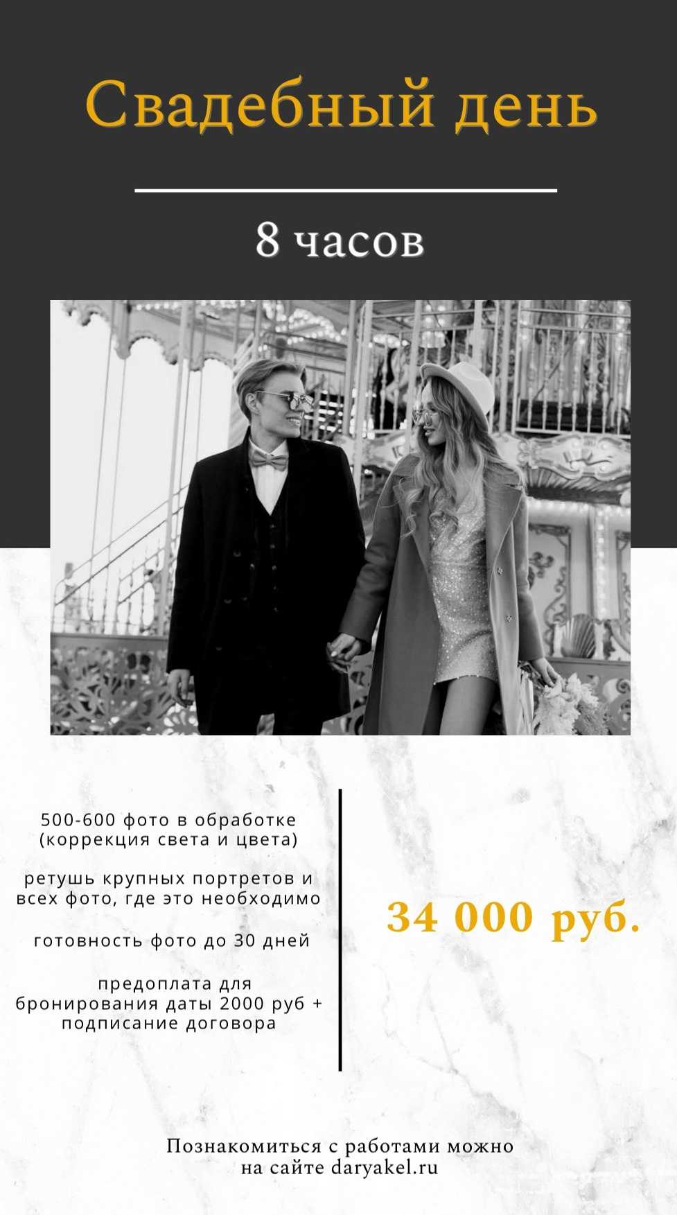 Услуги и цены. Свадебный и семейный фотограф в Новосибирске Дарья Кель