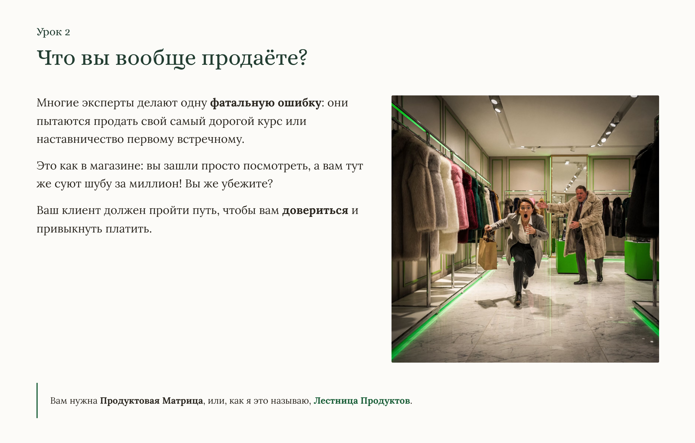 Система продаж