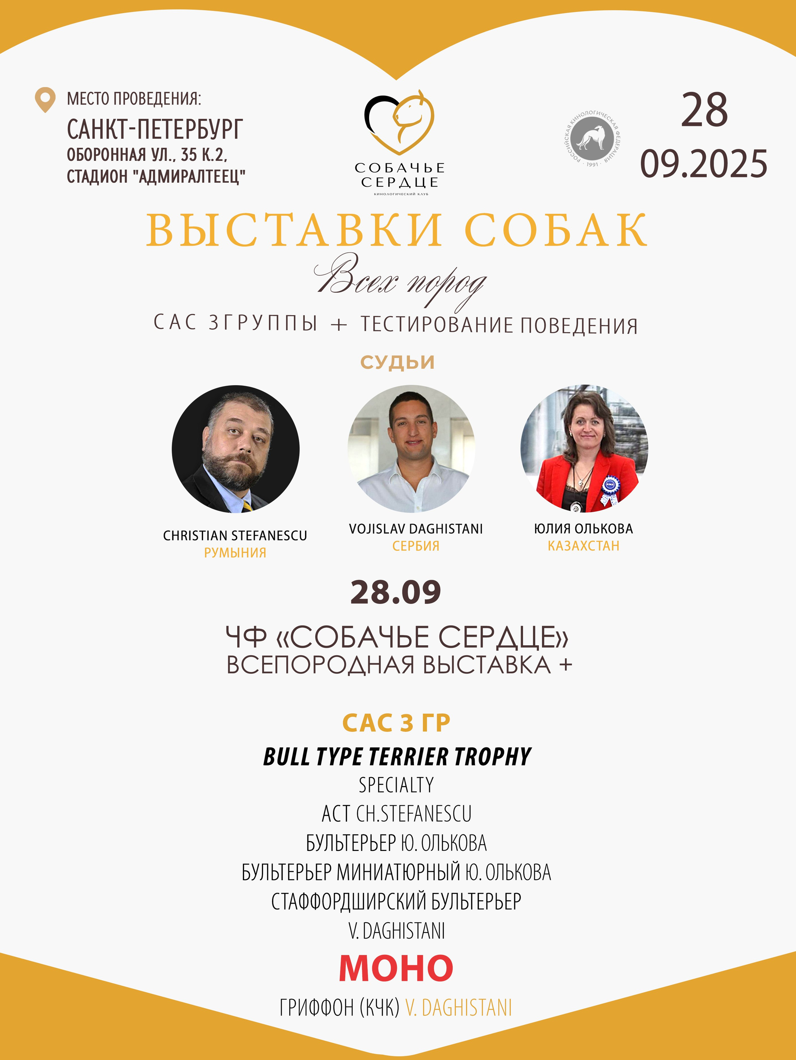 ПРЕДВАРИТЕЛЬНЫЕ КАТАЛОГИ. Кинологический клуб РКФ РФСС СЕНСАЦИЯ