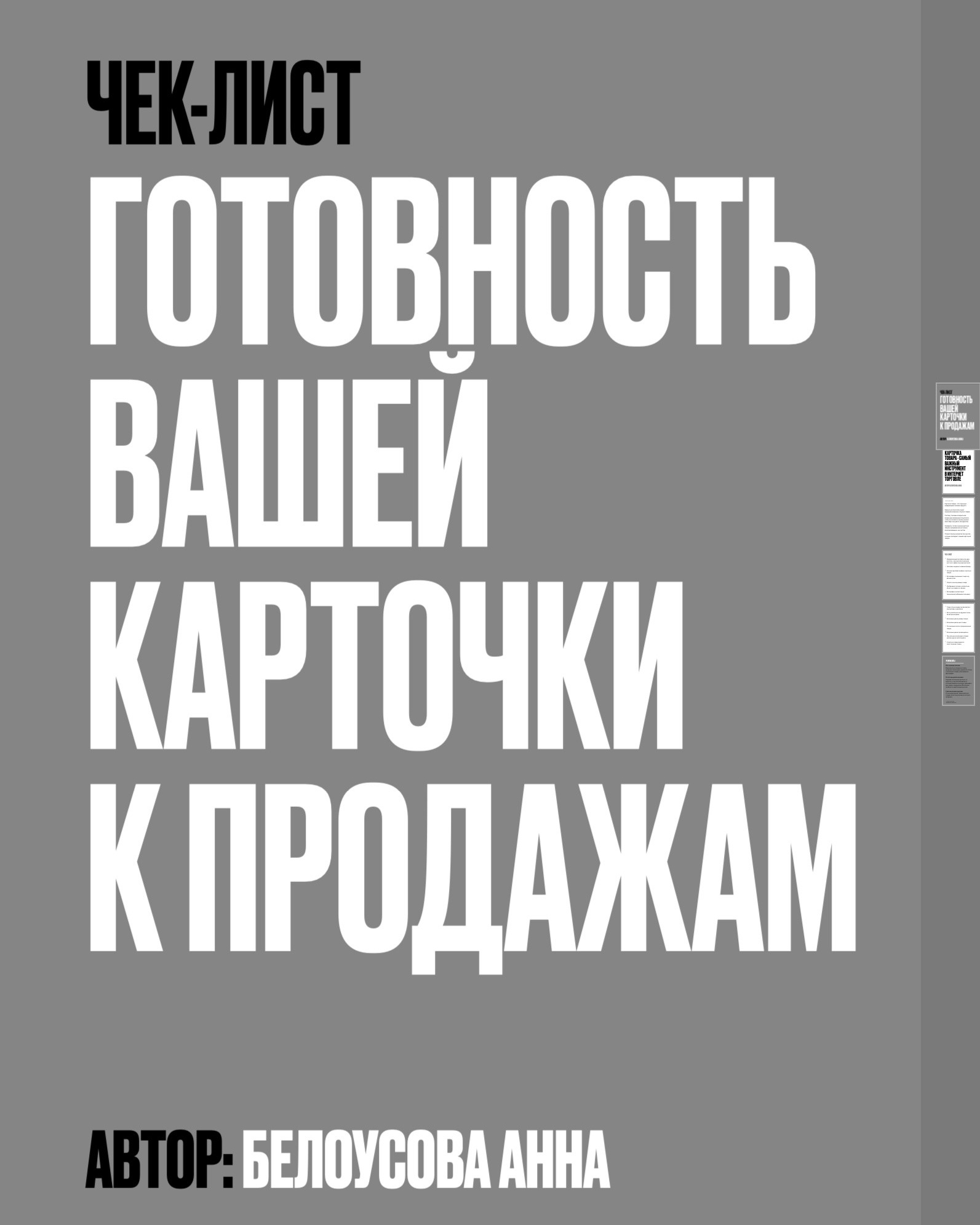 Карточки товара на сайт чек лист