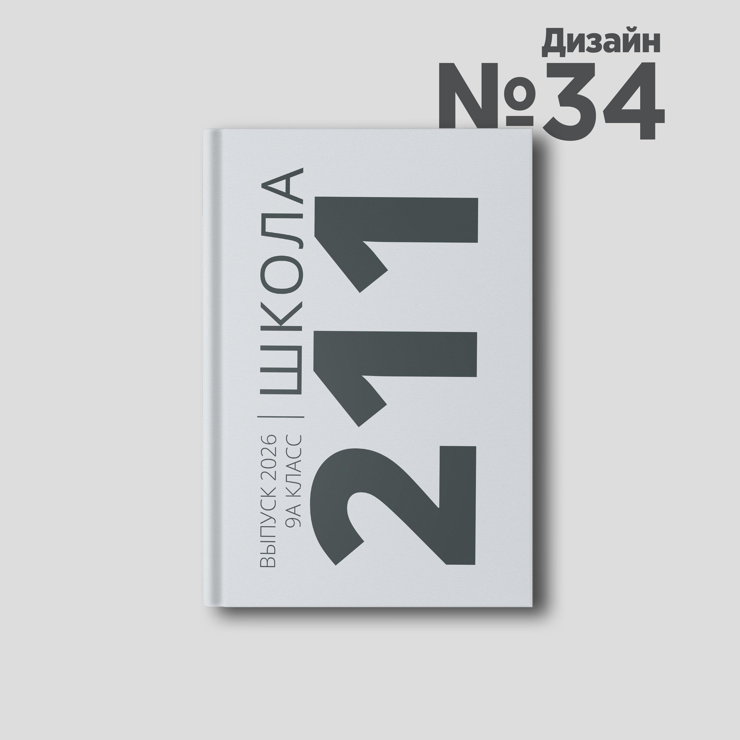 Дизайны. Выпускные альбомы Новосибирск — Твой Альбом