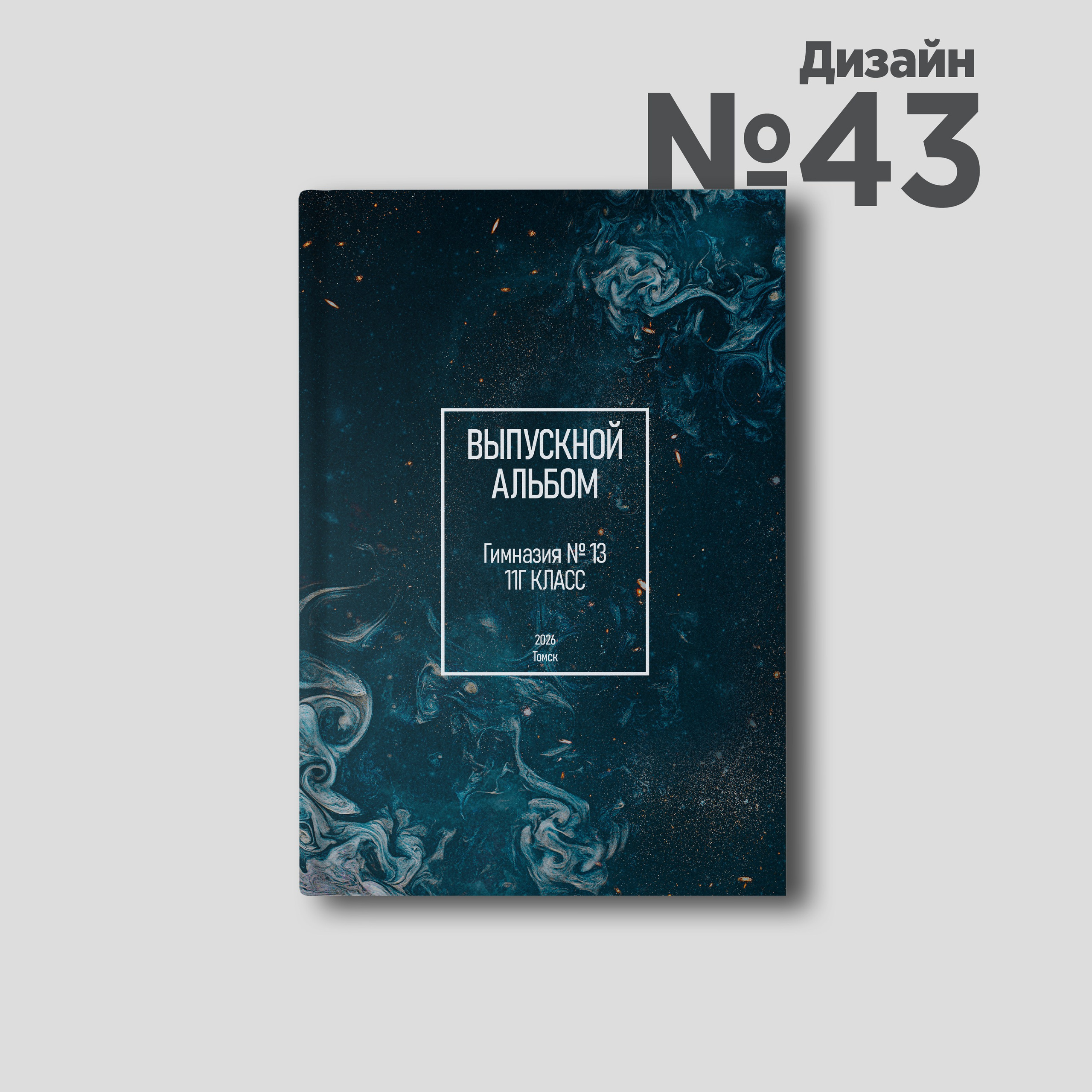 Дизайны. Выпускные альбомы Новосибирск — Твой Альбом