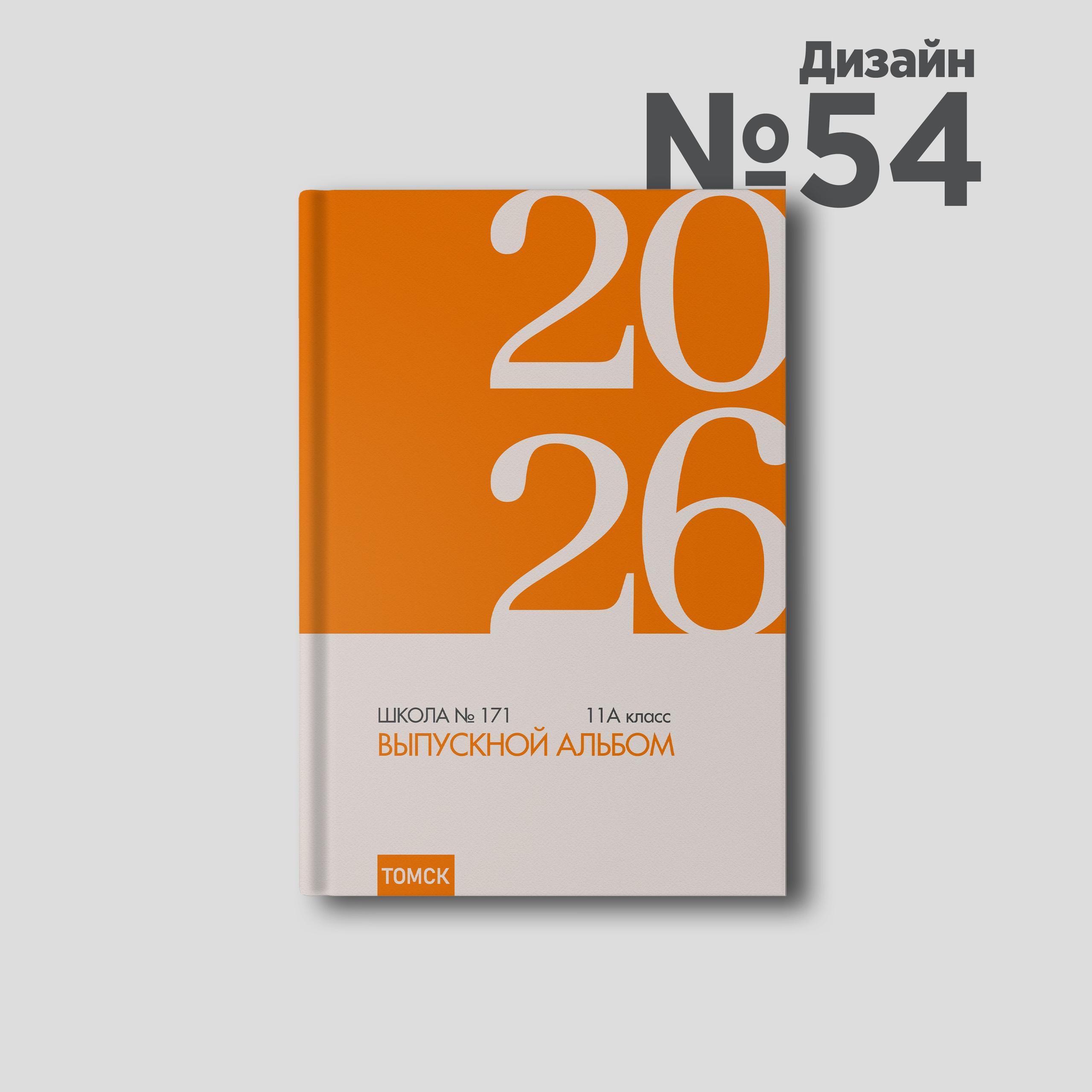 Дизайны. Выпускные альбомы Новосибирск — Твой Альбом
