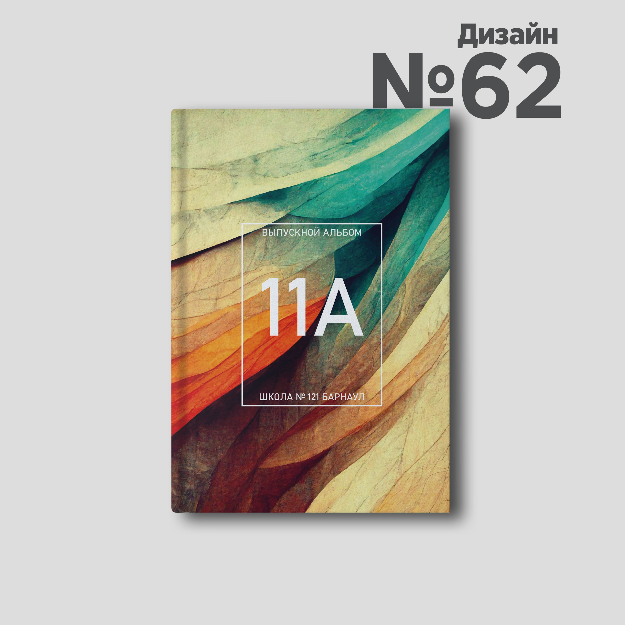 Дизайны. Выпускные альбомы Новосибирск — Твой Альбом