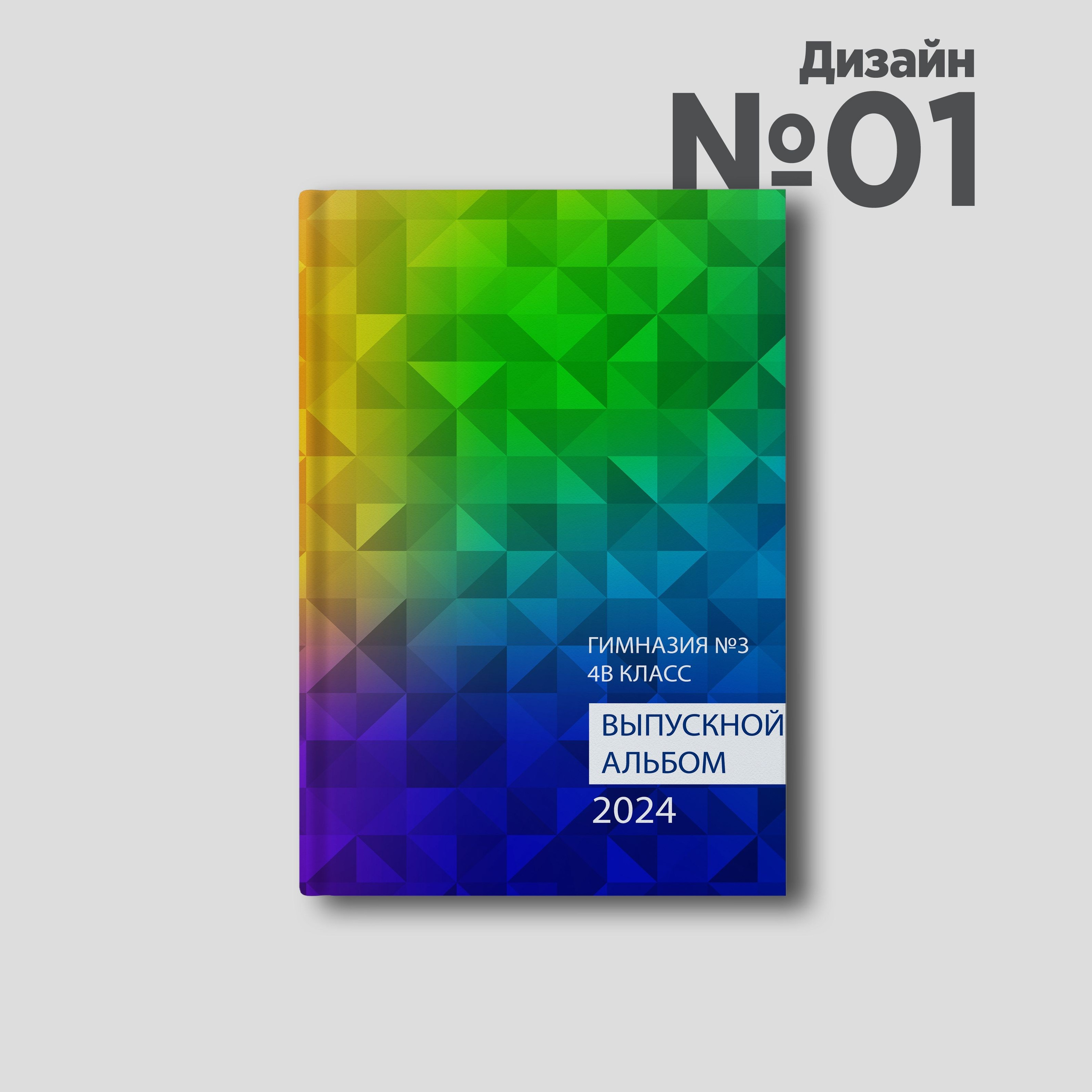 Дизайны. Выпускные альбомы Новосибирск — Твой Альбом