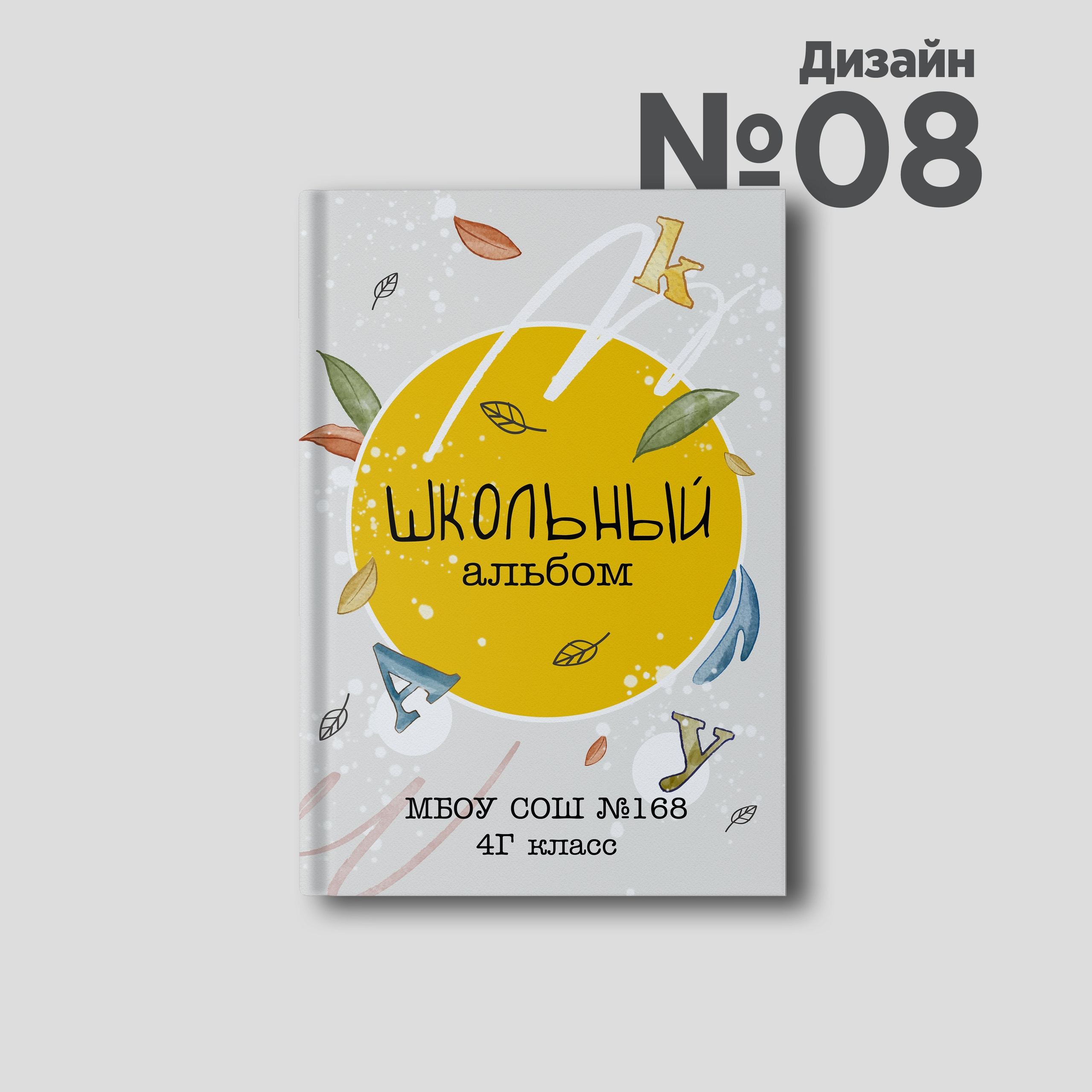 Дизайны. Выпускные альбомы Новосибирск — Твой Альбом