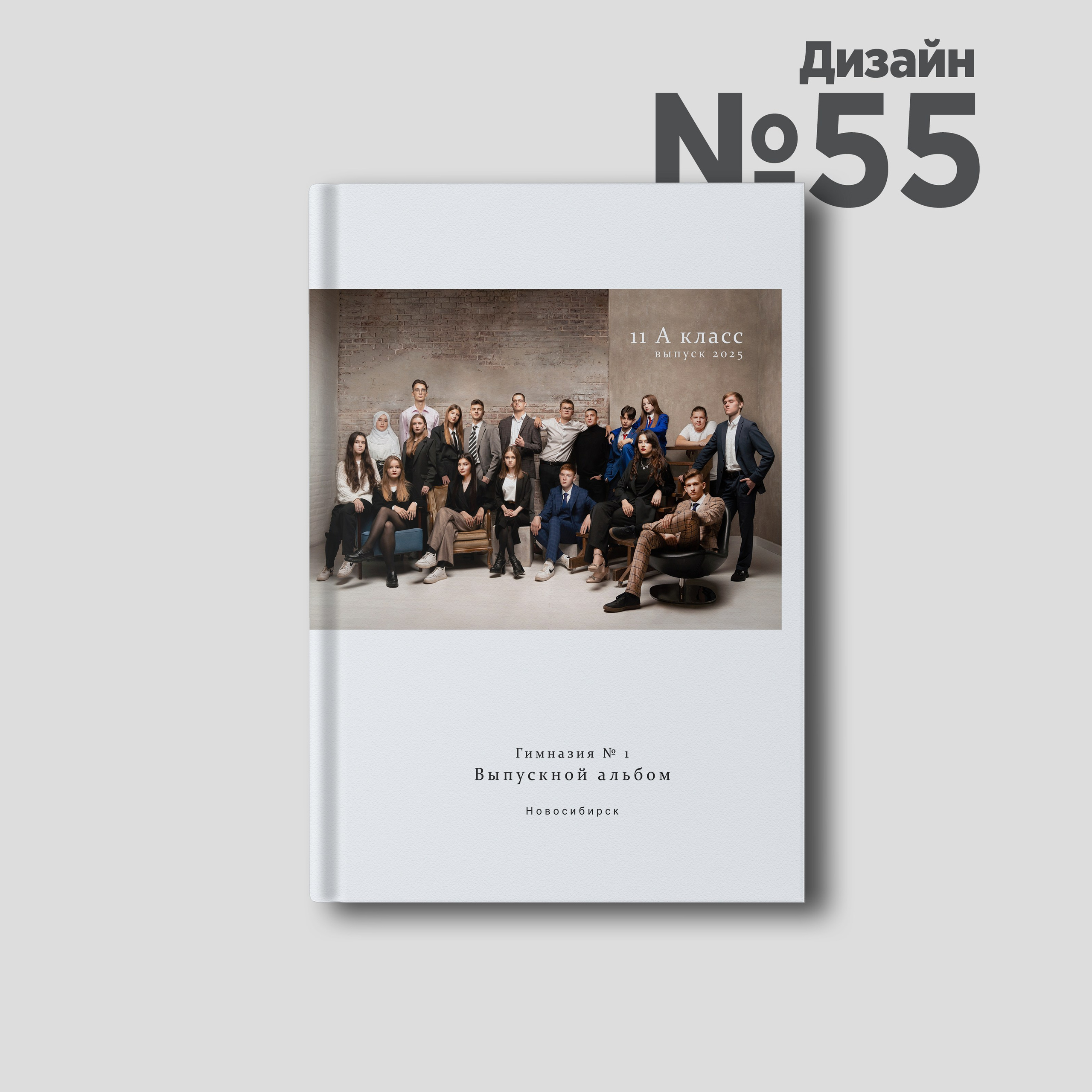 Дизайны. Выпускные альбомы Новосибирск — Твой Альбом