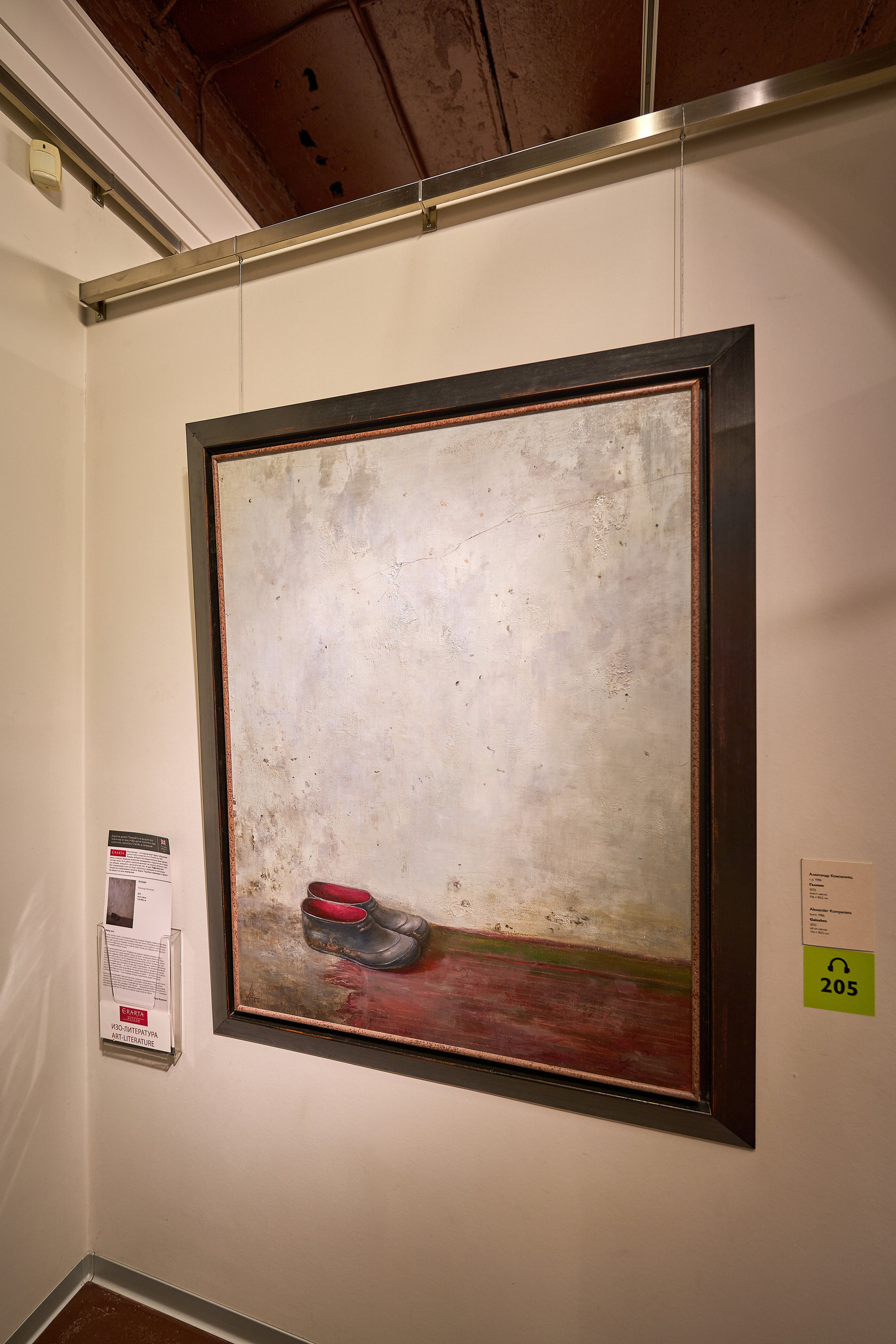 Картина Галоши в музее современного искусства Erarta в Санкт-Петербурге