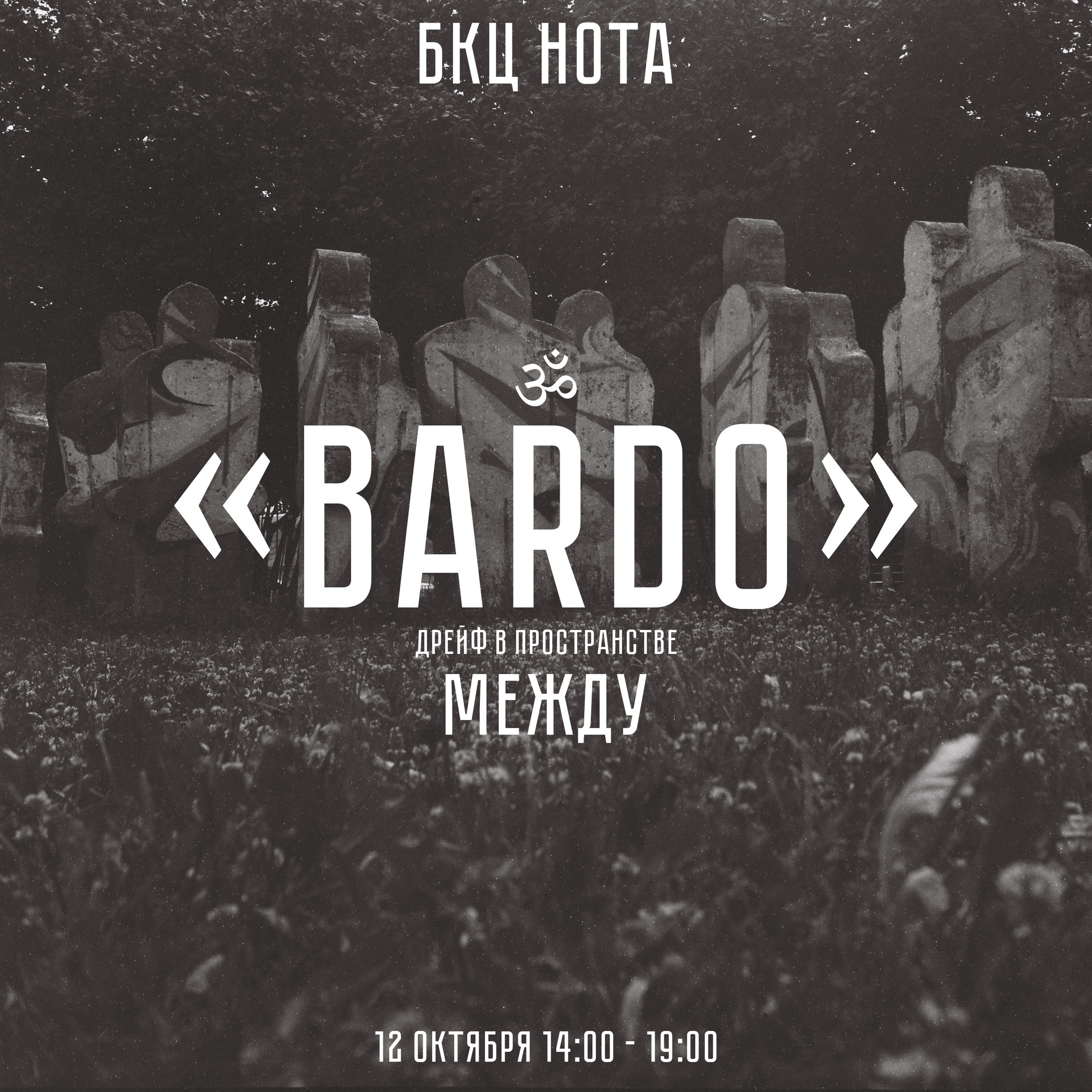 ЭЛЕКТРО ⚡️ Дрейф в «Bardo» — «КВАРТАЛ 4 — Пульс Дома». Роман Ходырев — эзотериолог, художник, фотограф и музыкант. Санкт-Петербург, Рига
