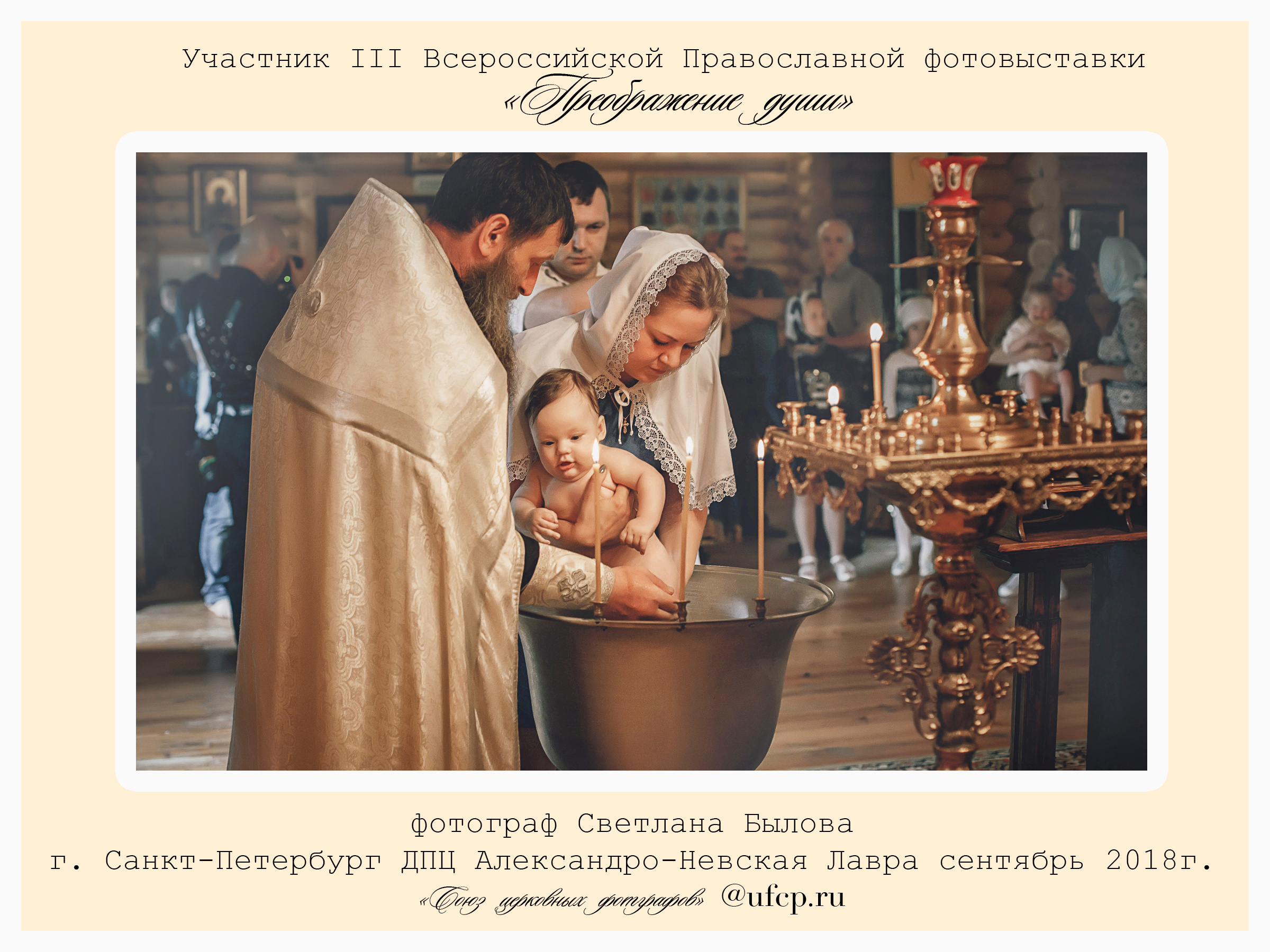 Фотограф Светлана Былова. Свадебный Церковный Семейный фотограф Светлана Былова Москва- Смоленск