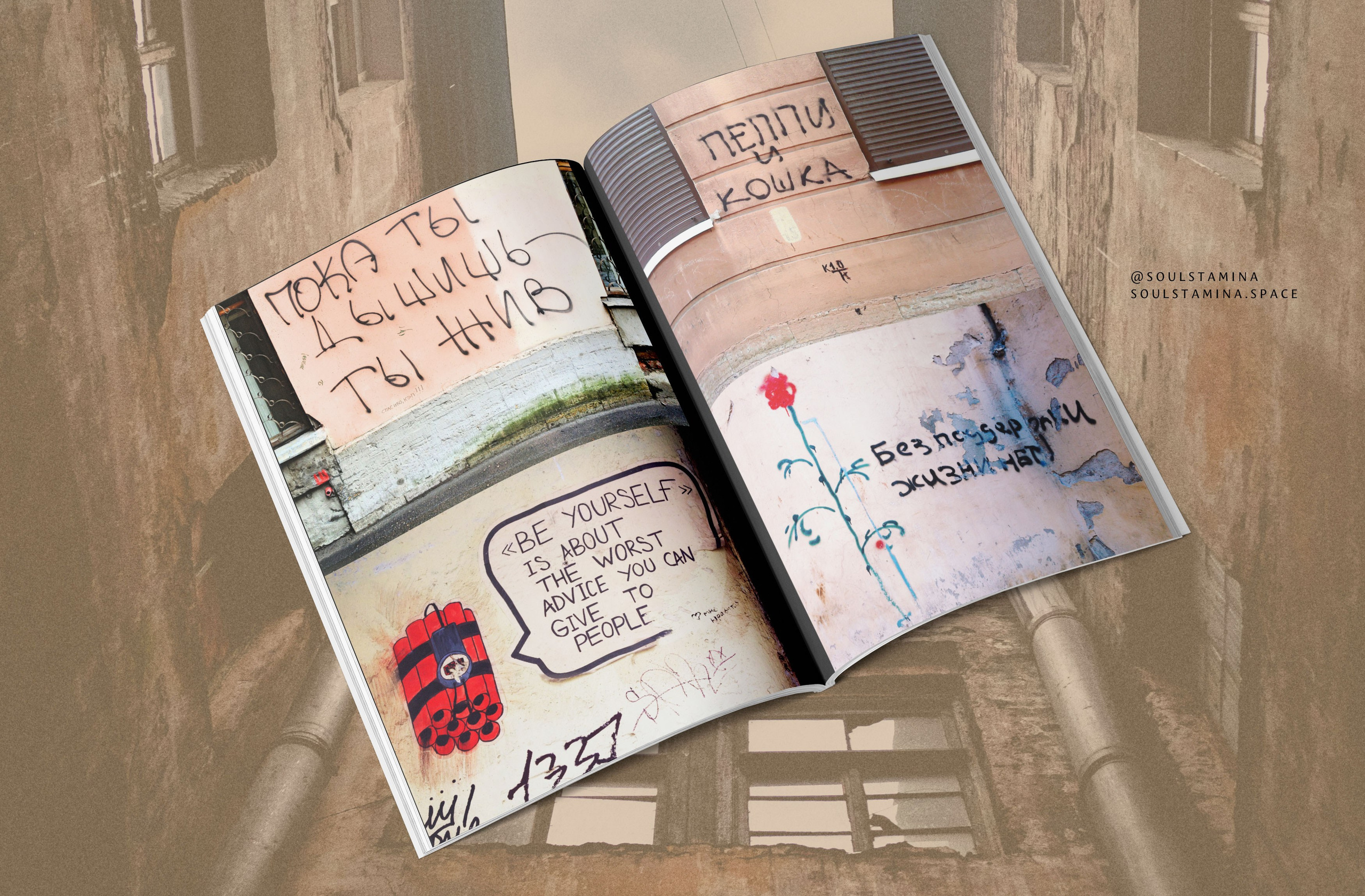 ЭХО. Soulstamina ~ graphic designer & visual artist from St.Petersburg