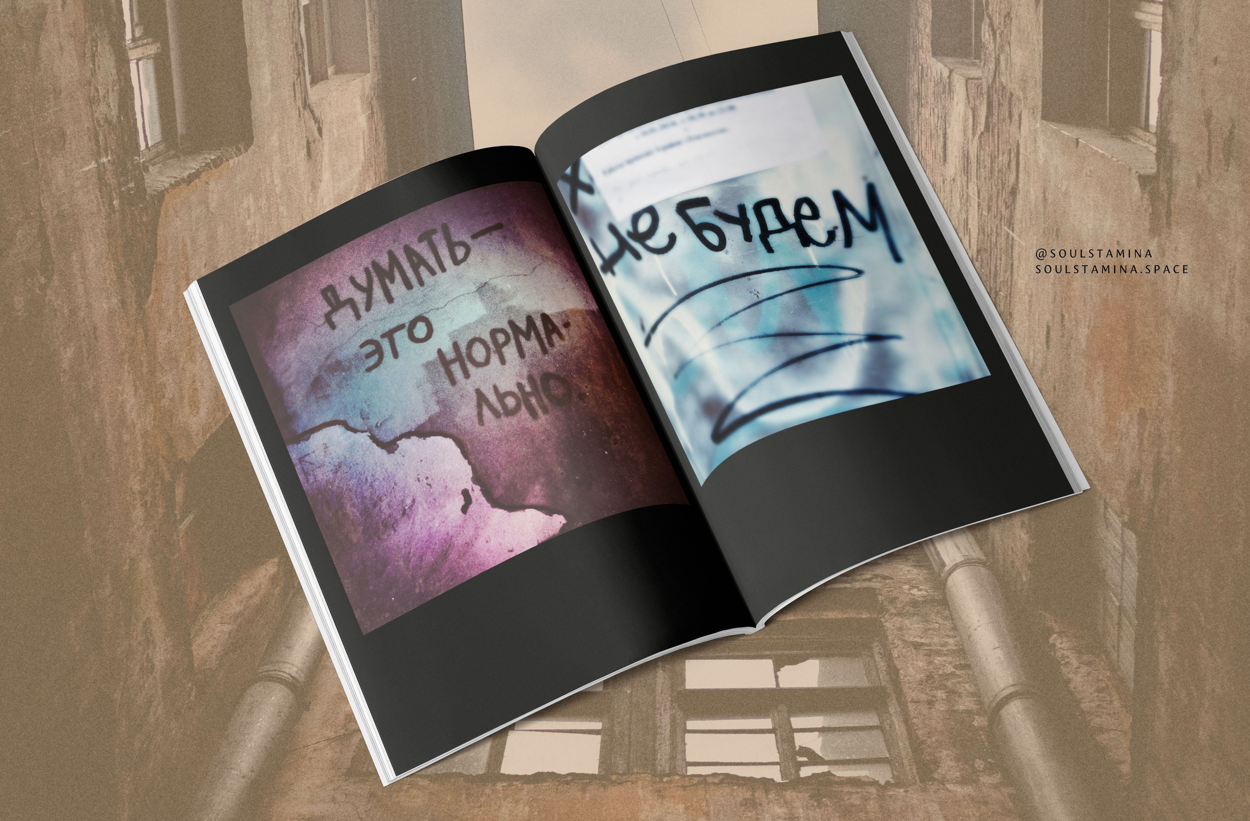 ЭХО. Soulstamina ~ graphic designer & visual artist from St.Petersburg