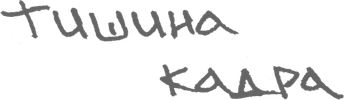 tishinakadra.ru