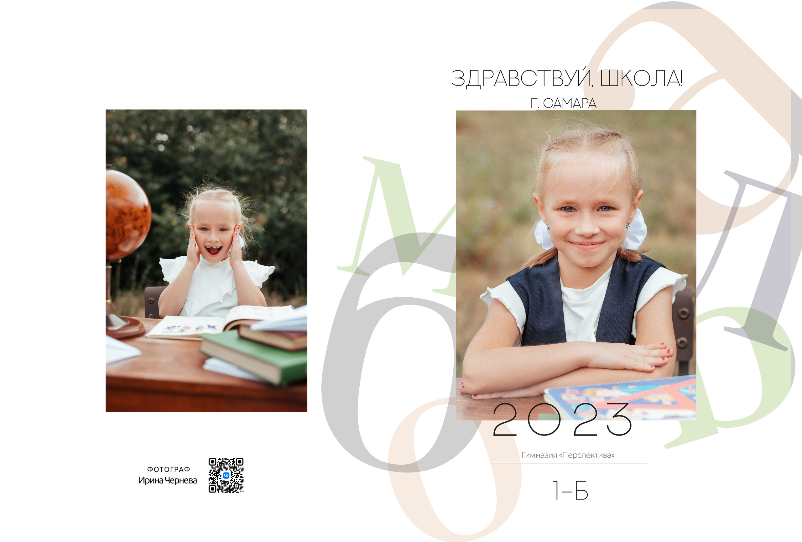 Начальная школа. Чернева Ирина - Детский и семейный фотограф в Самаре