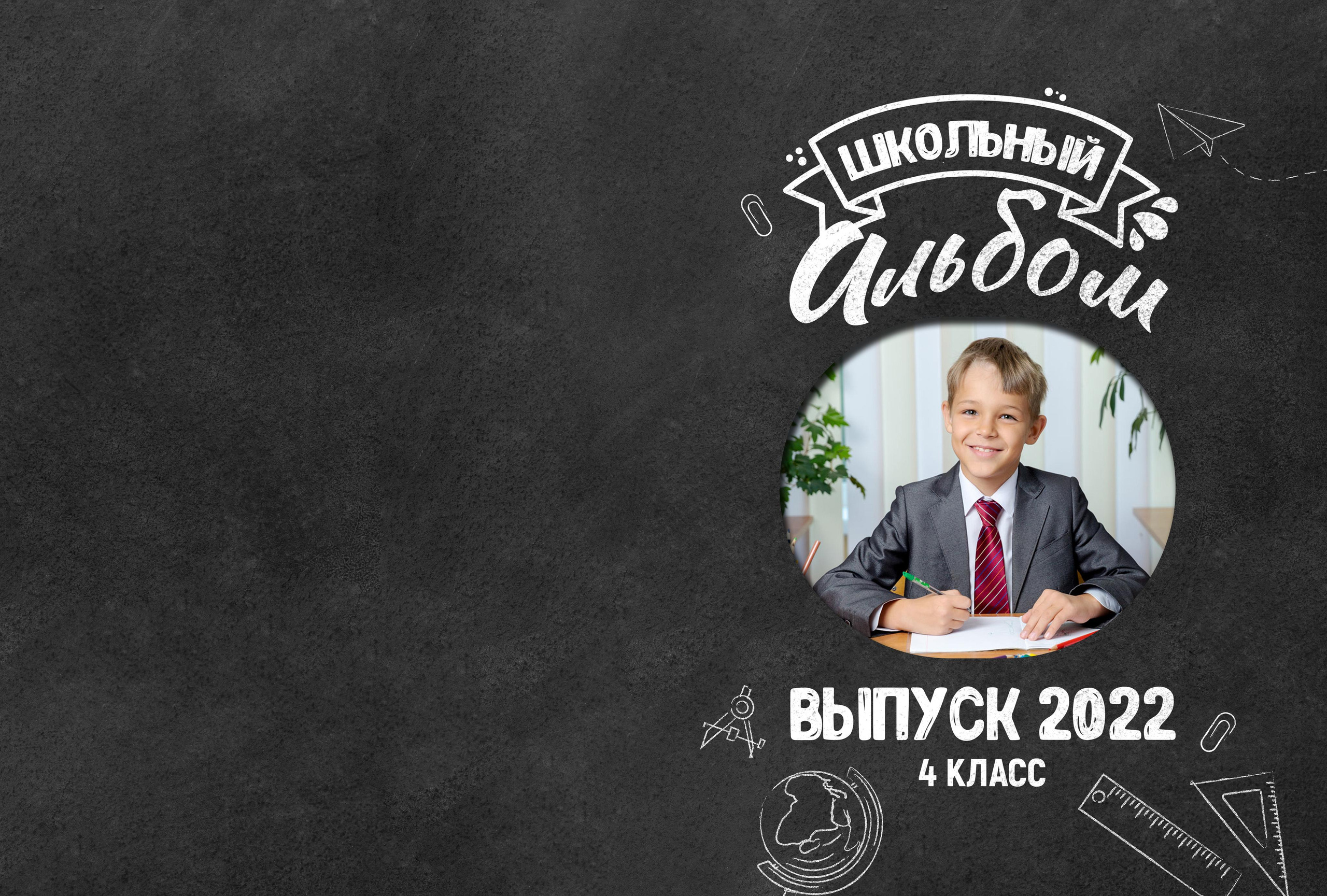 № 17 для 4 класса. Детский, семейный фотограф в Южно-Сахалинске, Невельске и Холмске