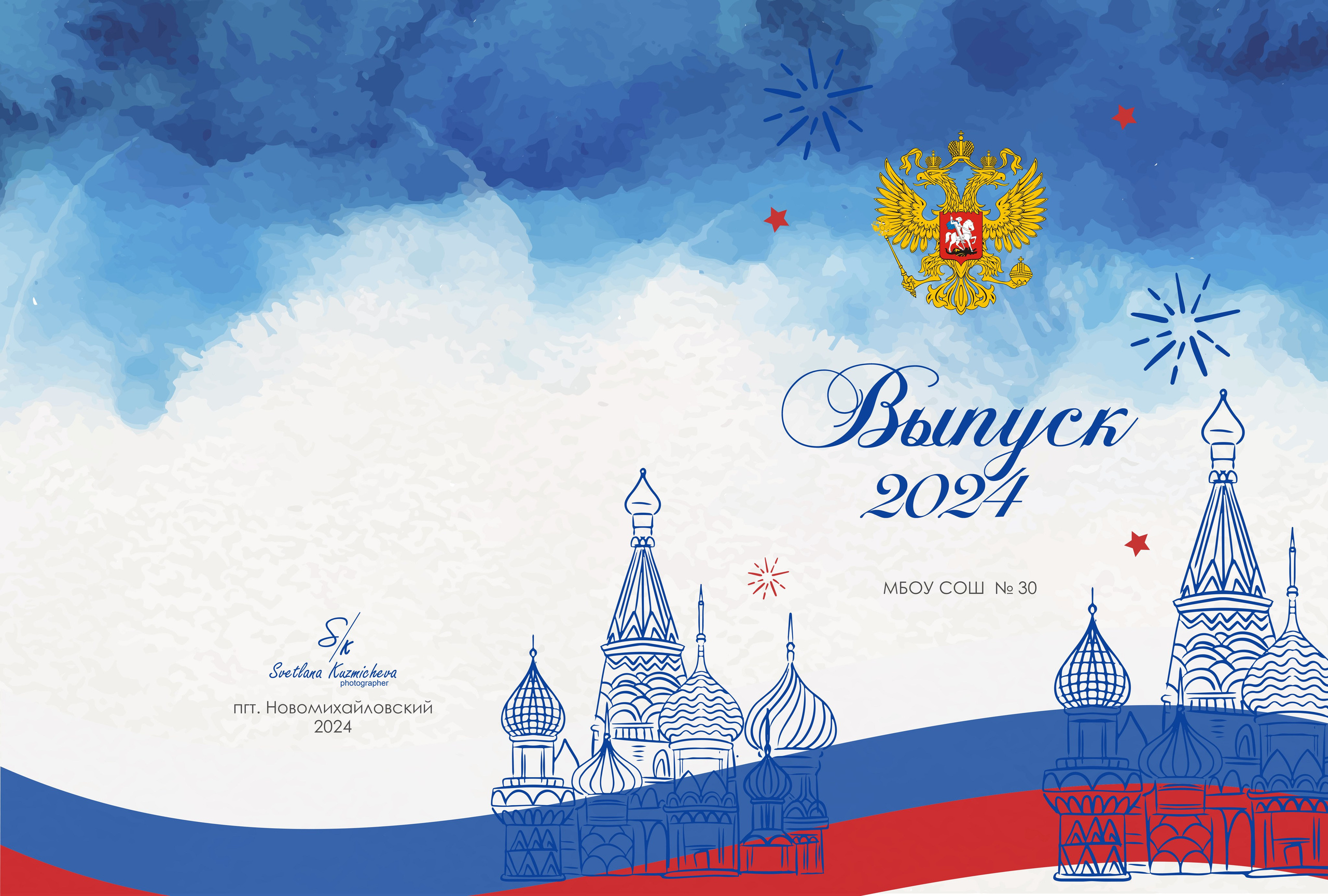 Дизайн альбома 1-4 класс. Семейный и детский фотограф в Туапсинском районе Кузьмичёва Светлана