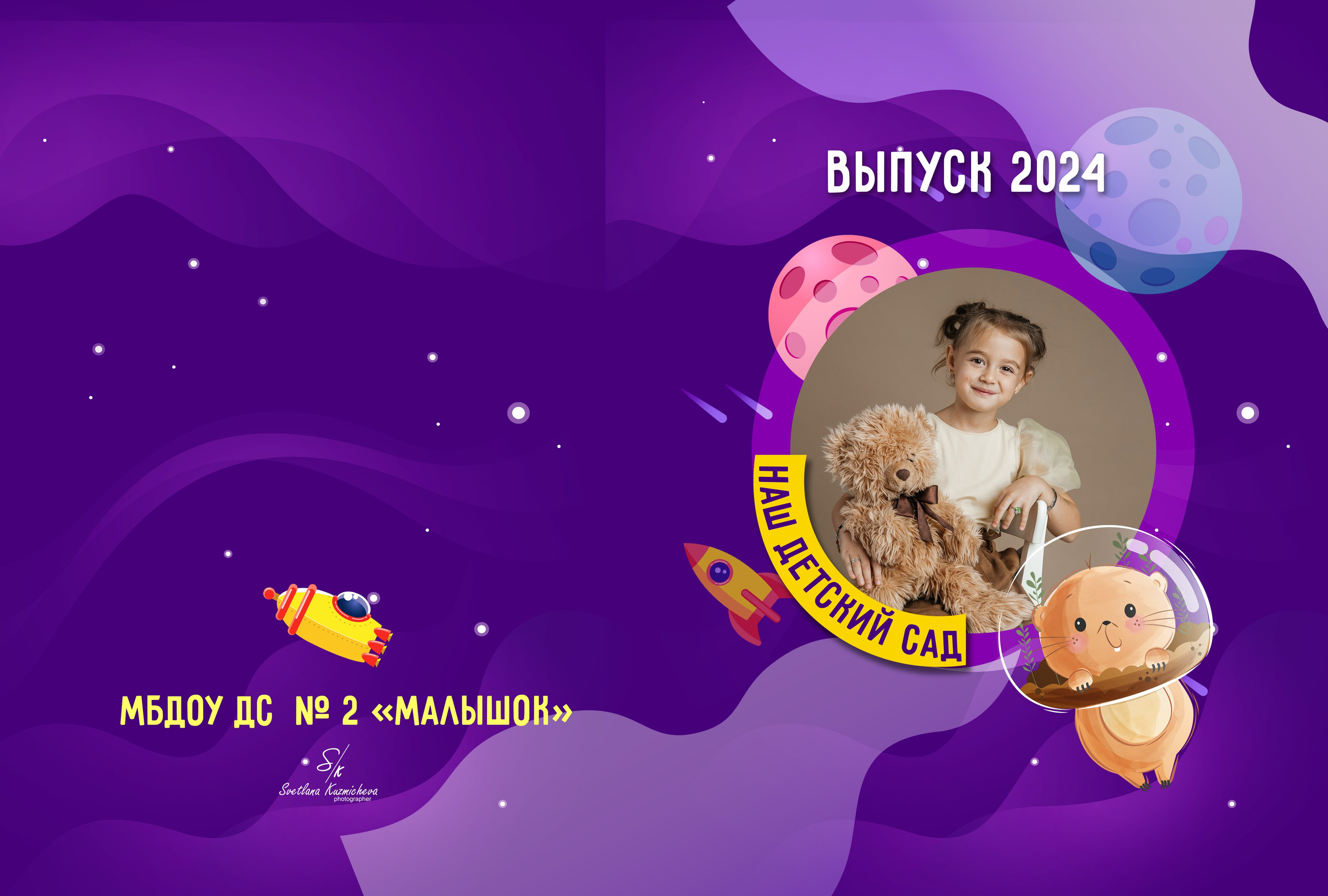 Дизайн альбомов для детского сада. Семейный и детский фотограф в Туапсинском районе Кузьмичёва Светлана