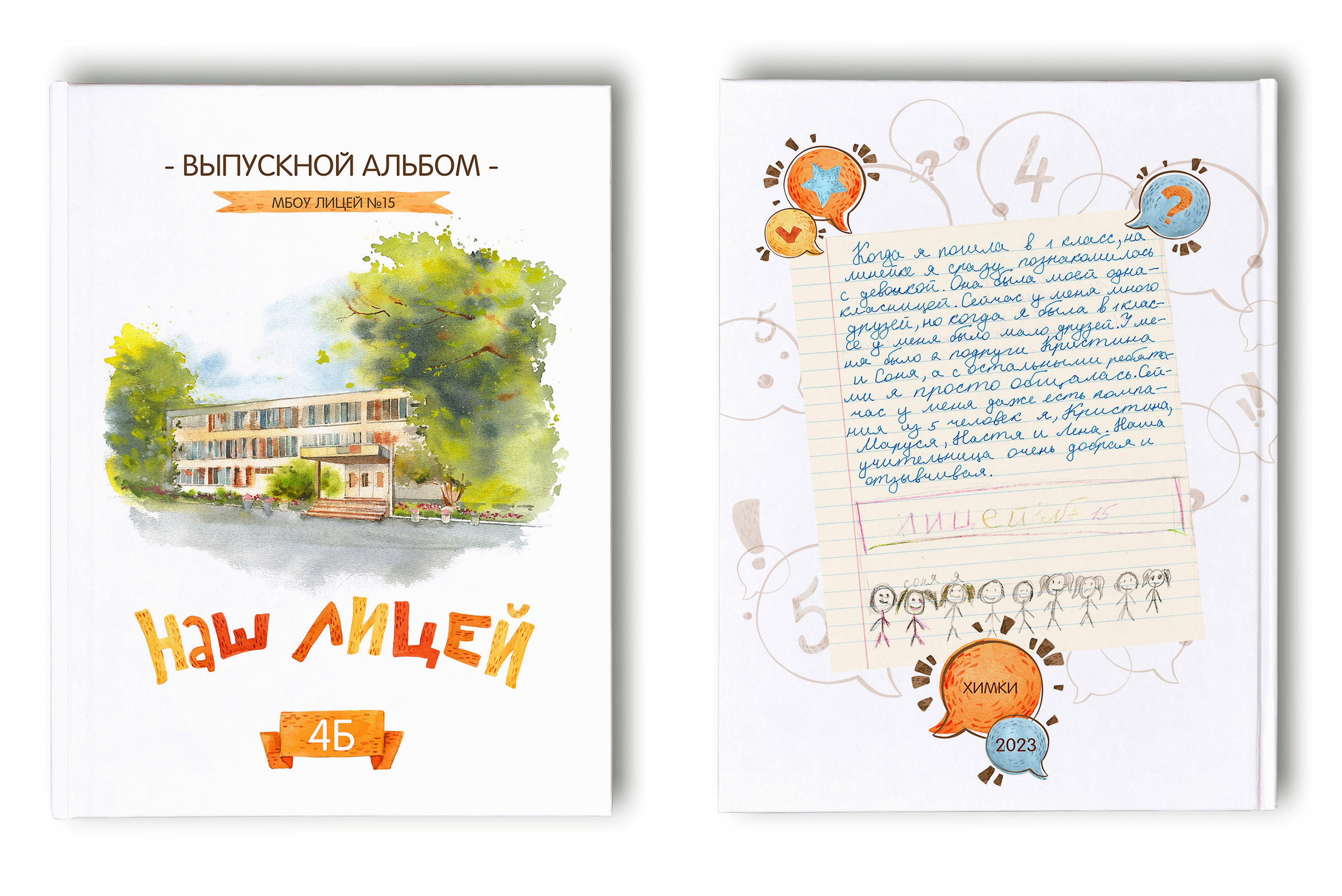 Выпускной альбом для 4 класса начальной школы форматом 20х30 см с персональными разворотами ребёнка и его сочинением.