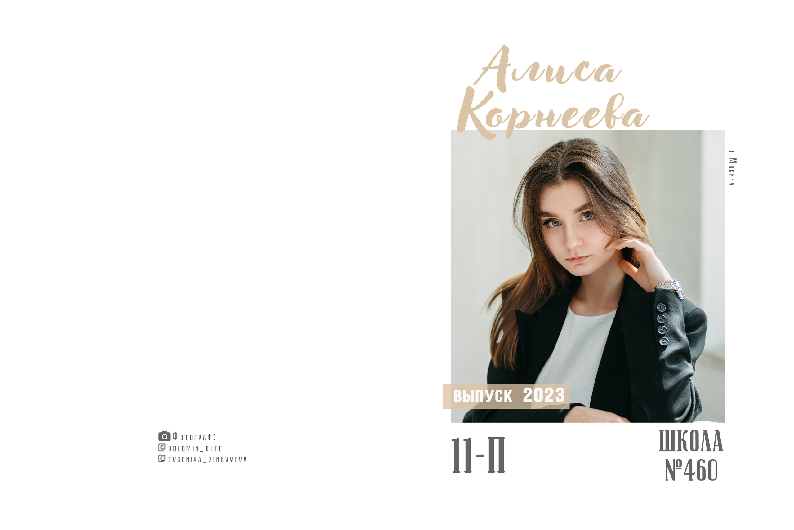 Портретный. Школьные альбомы в Москве от фотографа Евгении Зиновьевой