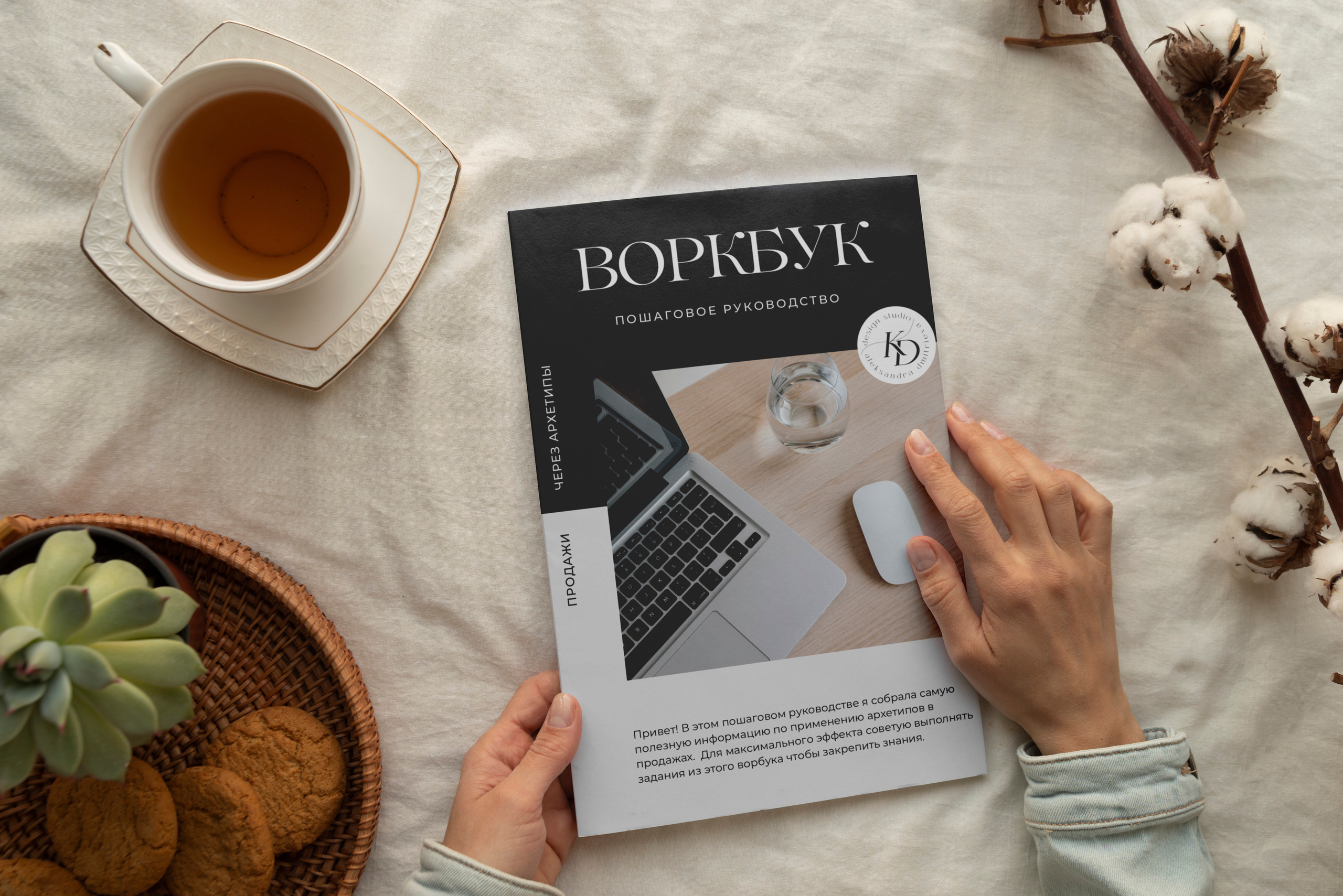 Воркбук «Архетипы»