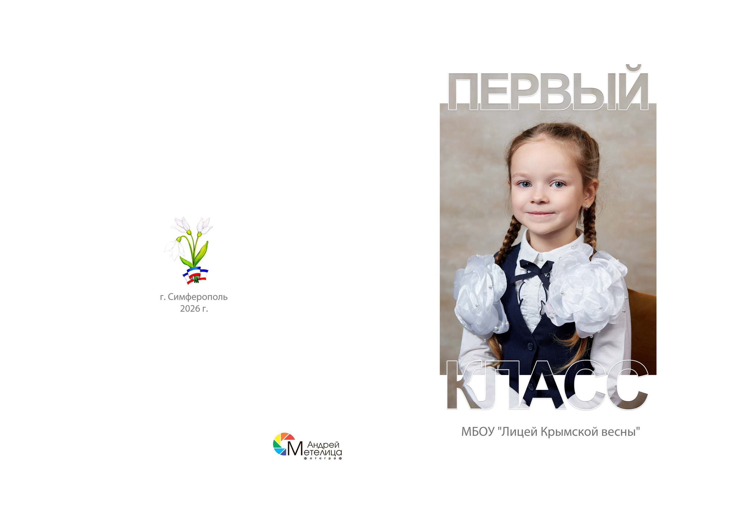 обложка виньетка выпускной альбом для первого класса