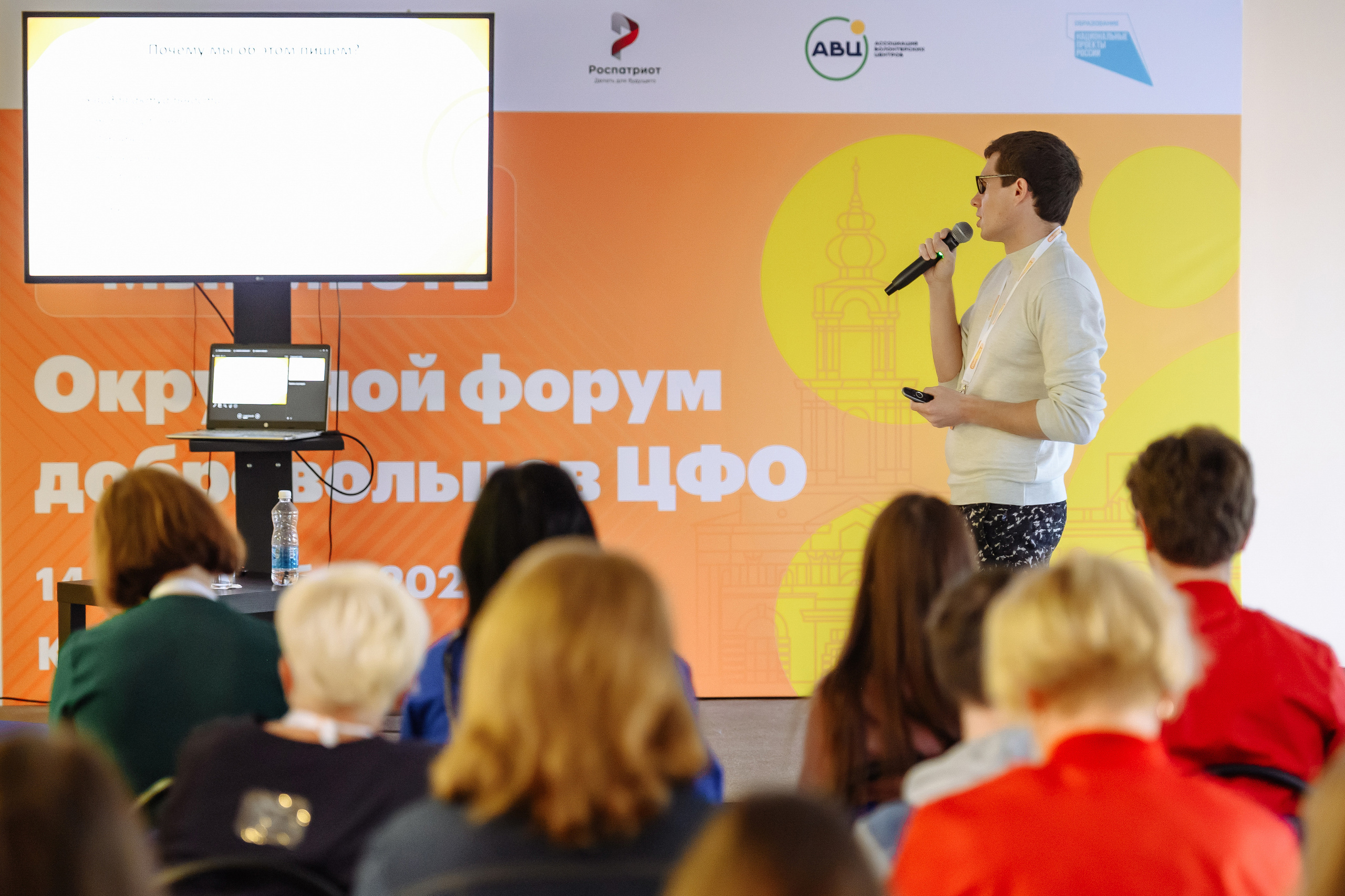 Окружной форум добровольцев ЦФО. Репортажный и свадебный фотограф в Курске Борис Захарчук