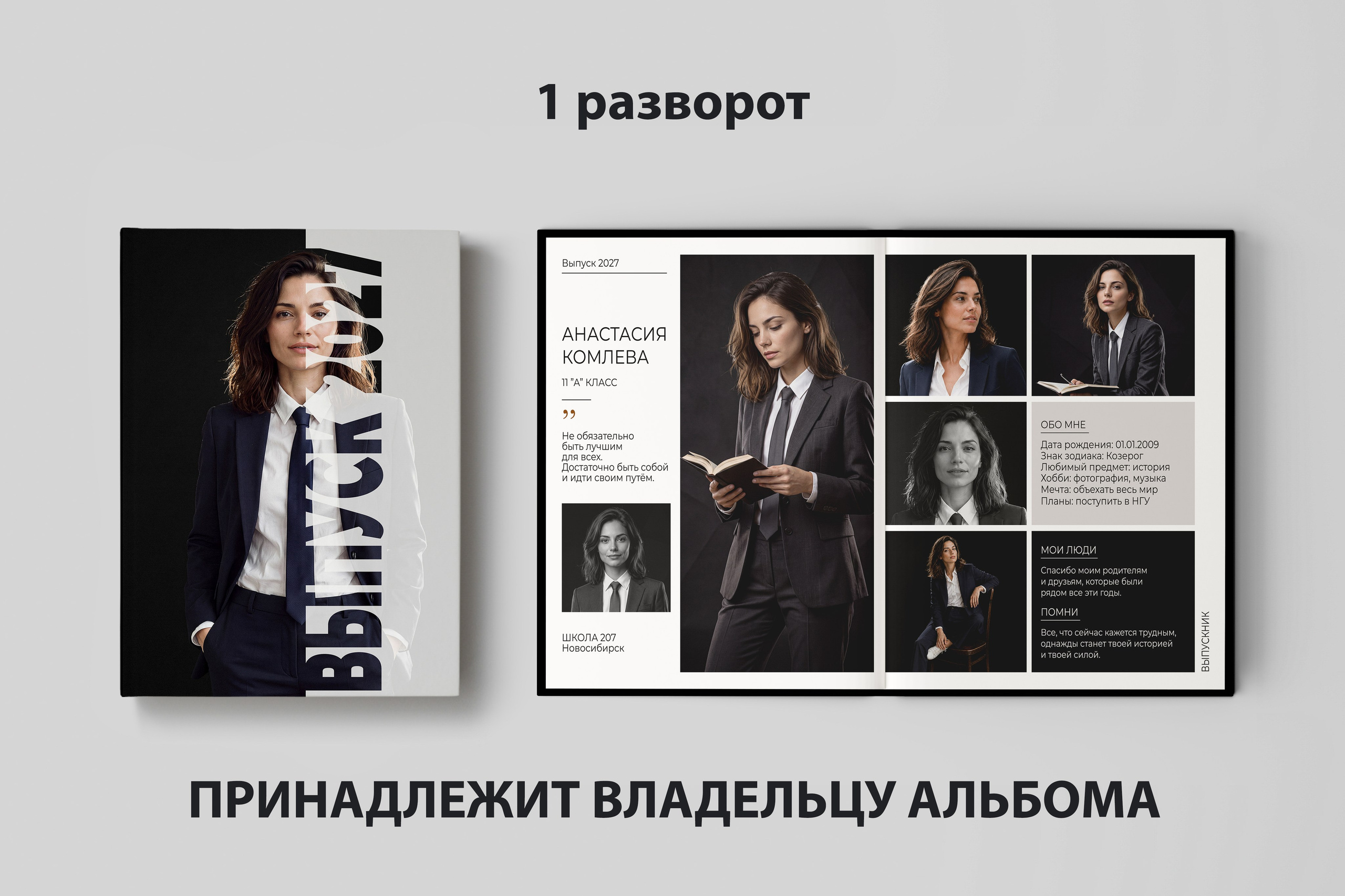 Фото владельца выпускного альбома