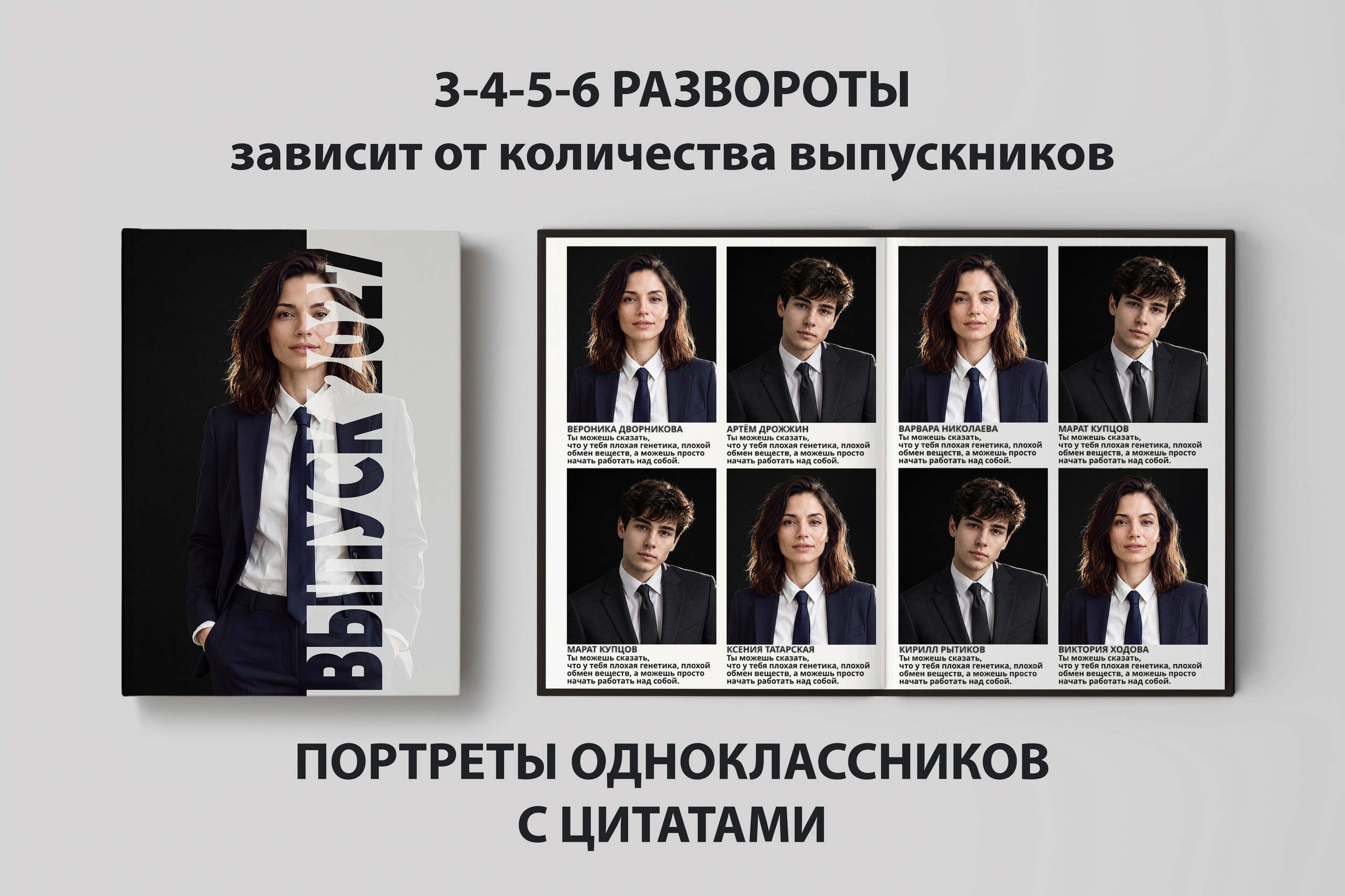 Портреты одноклассников для выпускного альбома