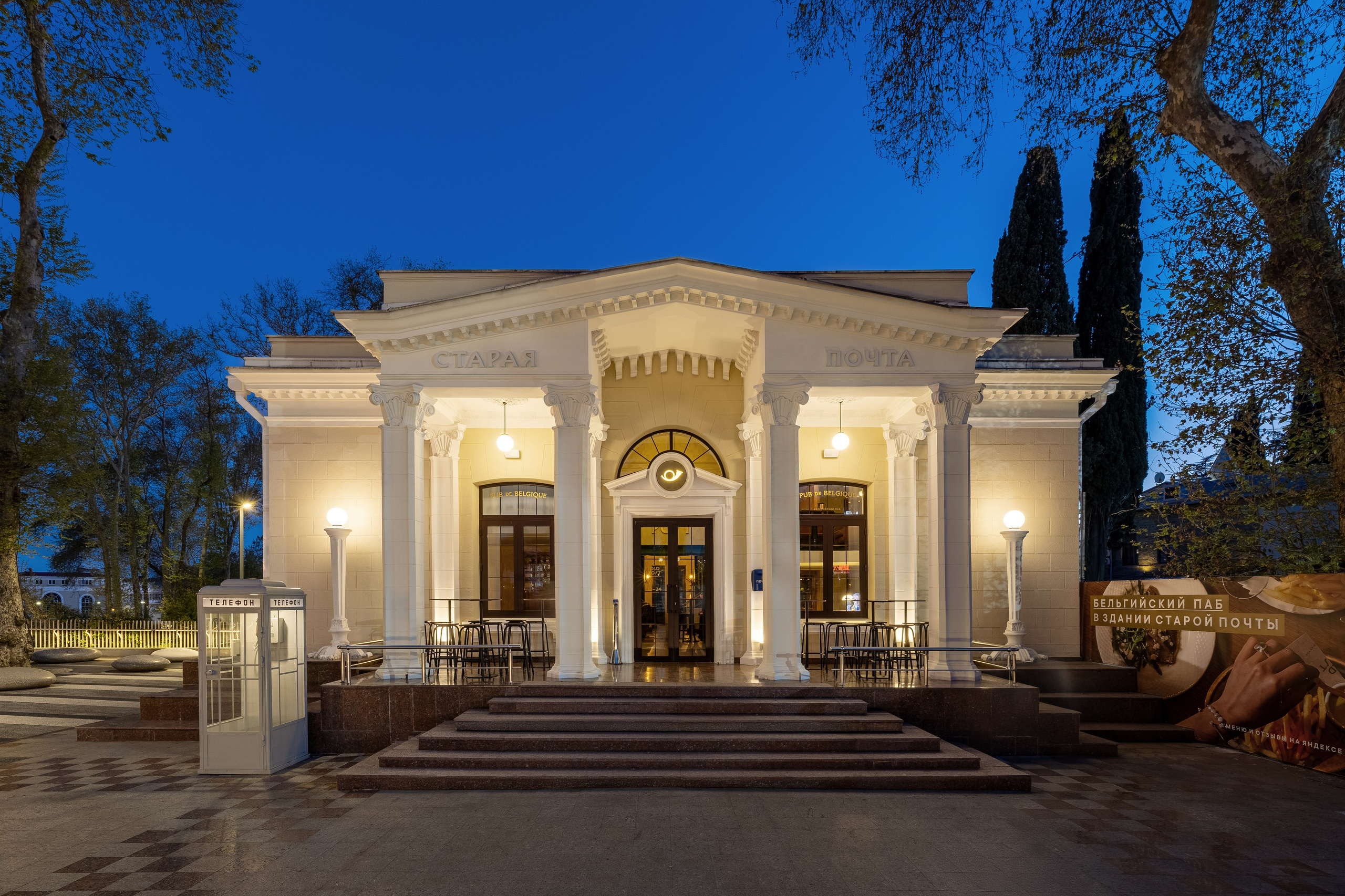 Old Post Pub в Сочи