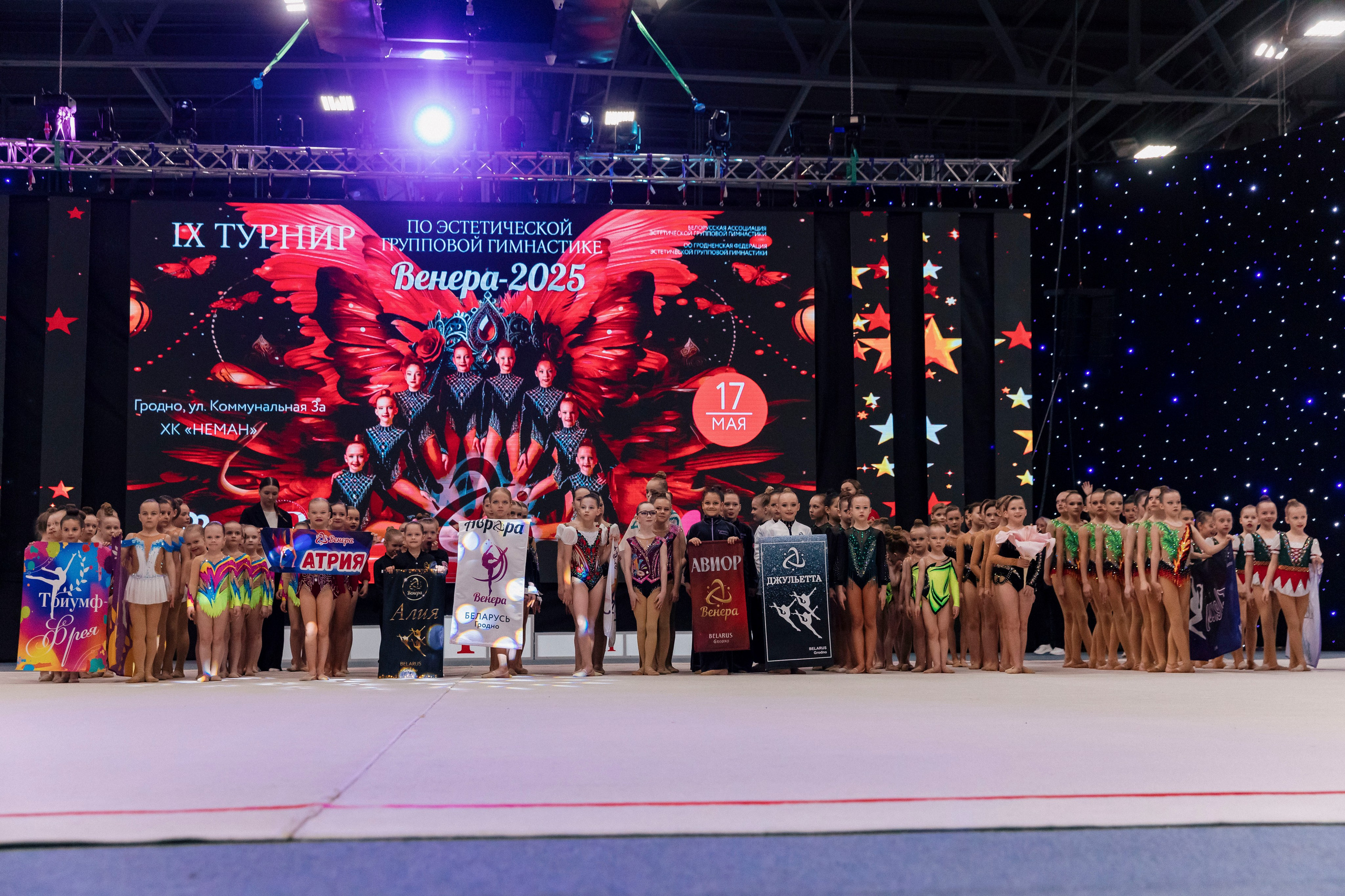 Участники международных соревнований по спортивной аэробике Аэроосень 2023 в Минске. Общее фото
