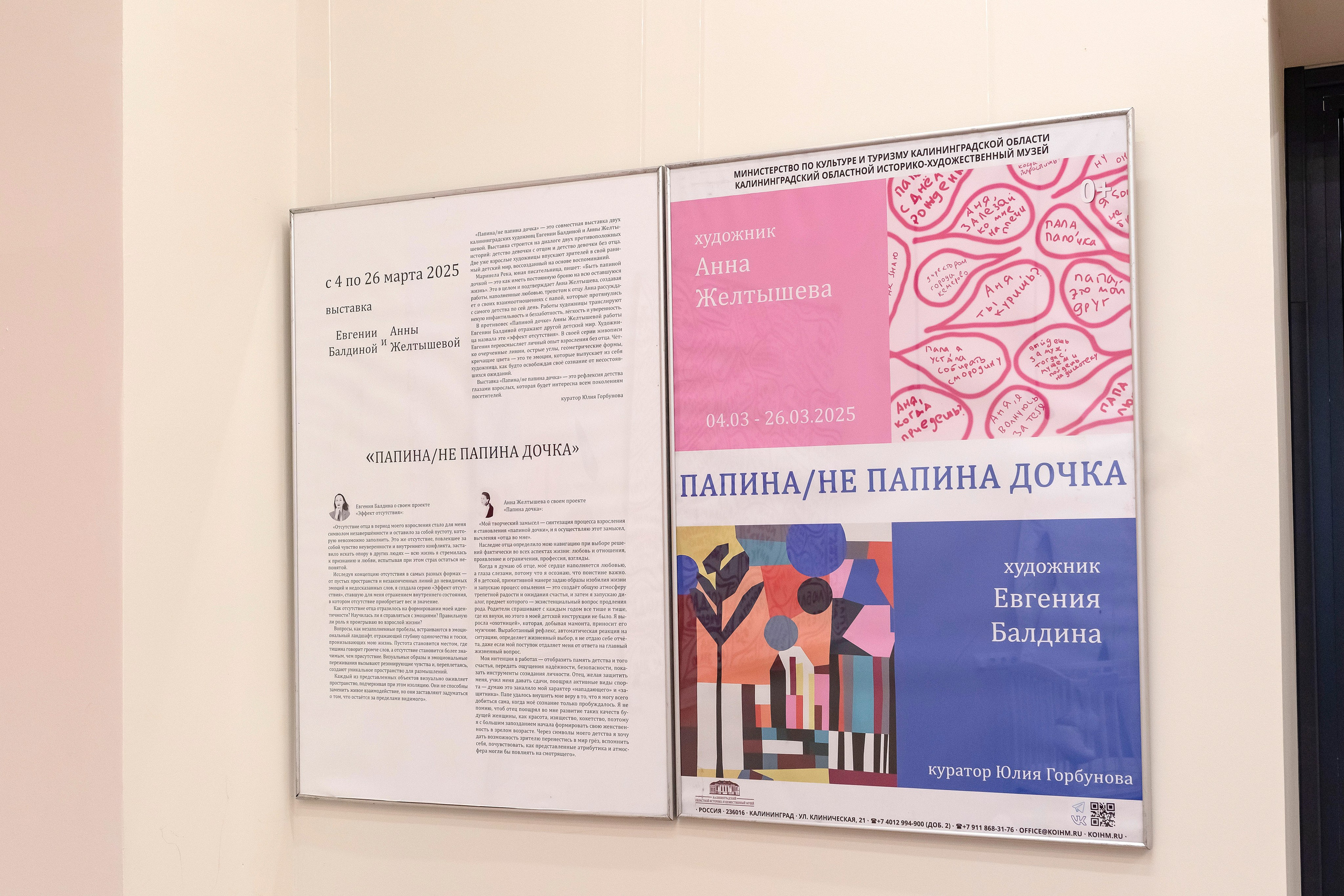 Папина/не папина дочка (2025). Julia Gorbunova