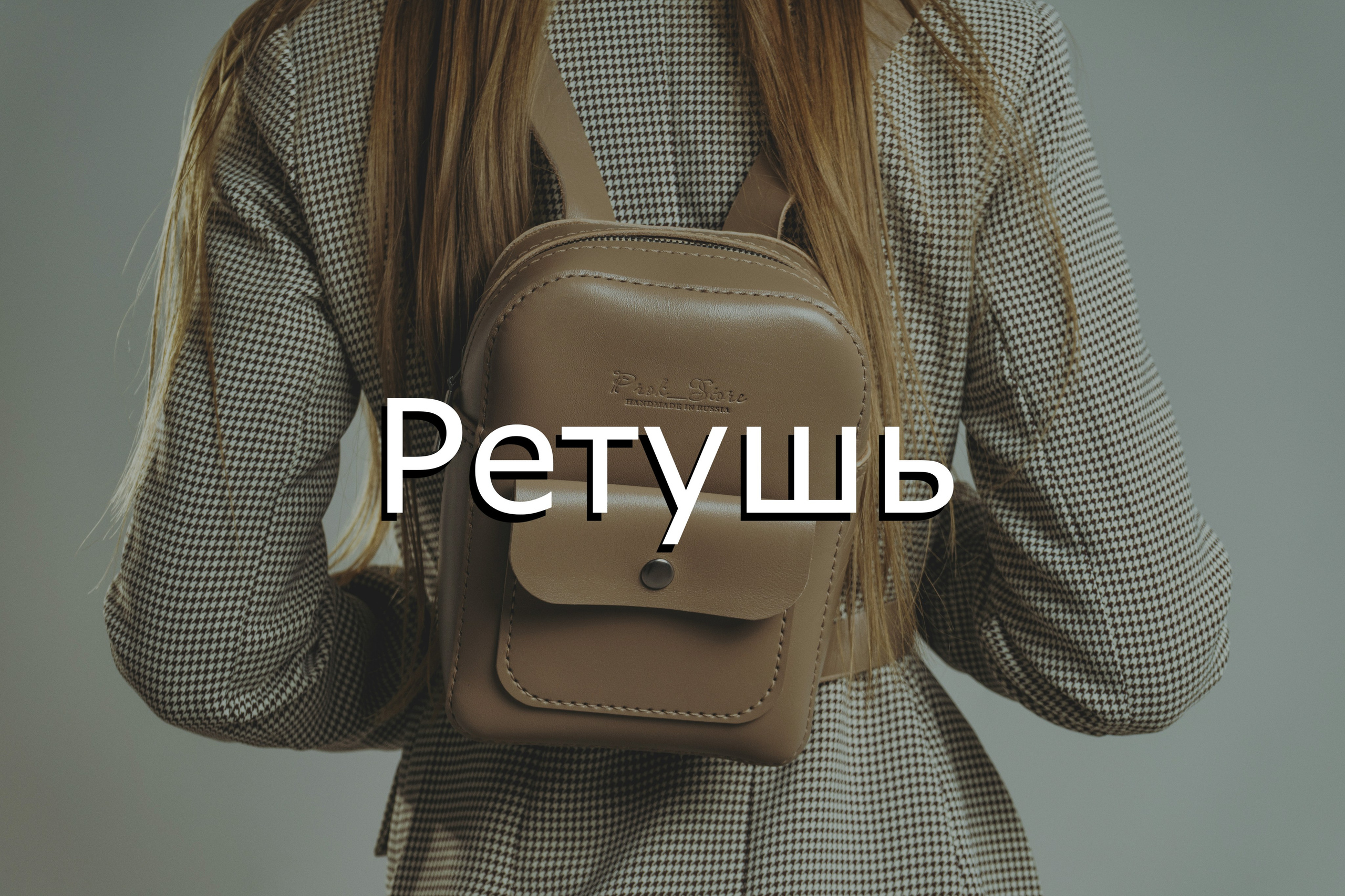 Предметная съемка Рязань