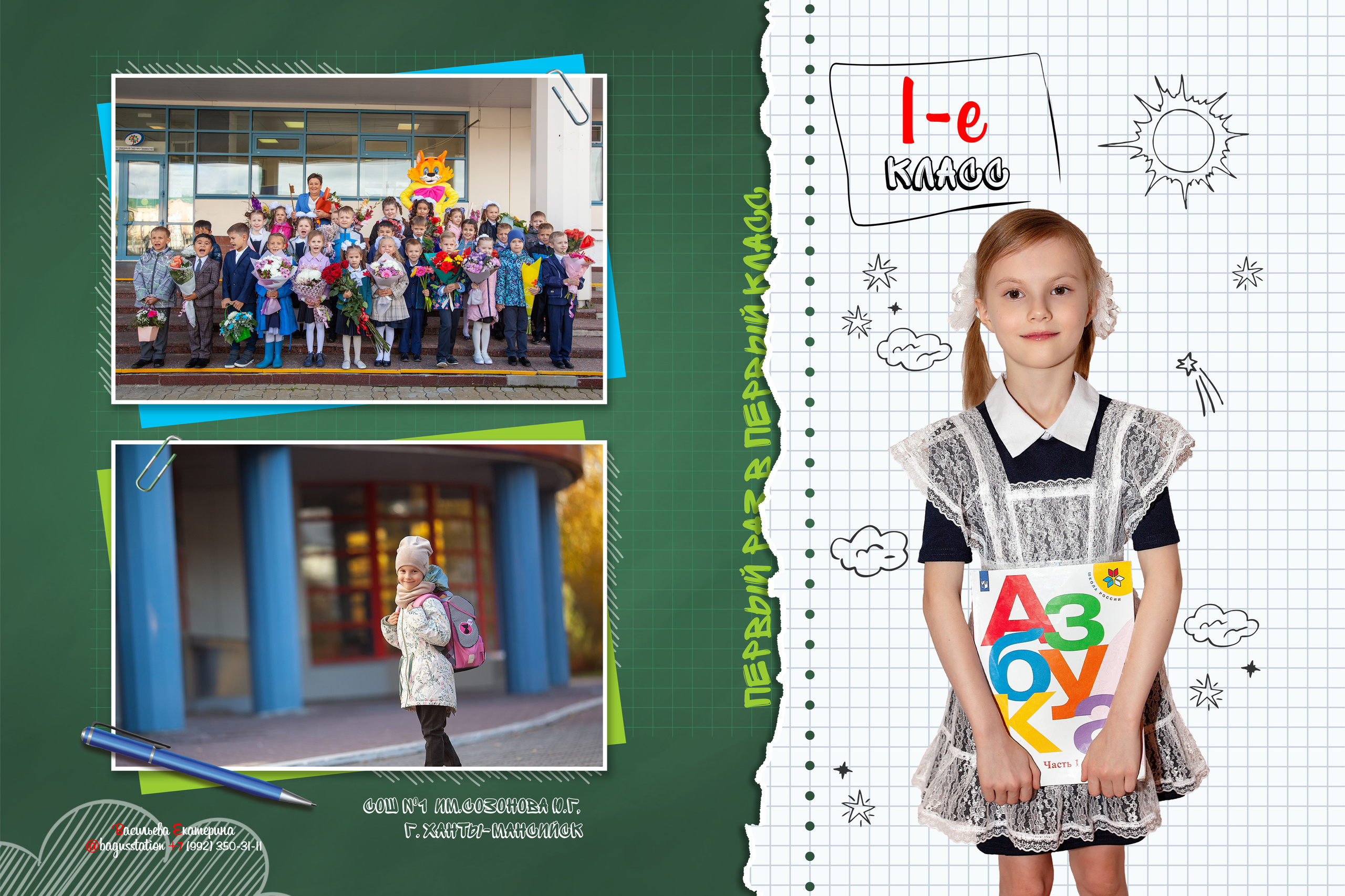 Фотосессия первоклассников, создание альбомов. Детский и семейный фотограф Екатерина Васильева