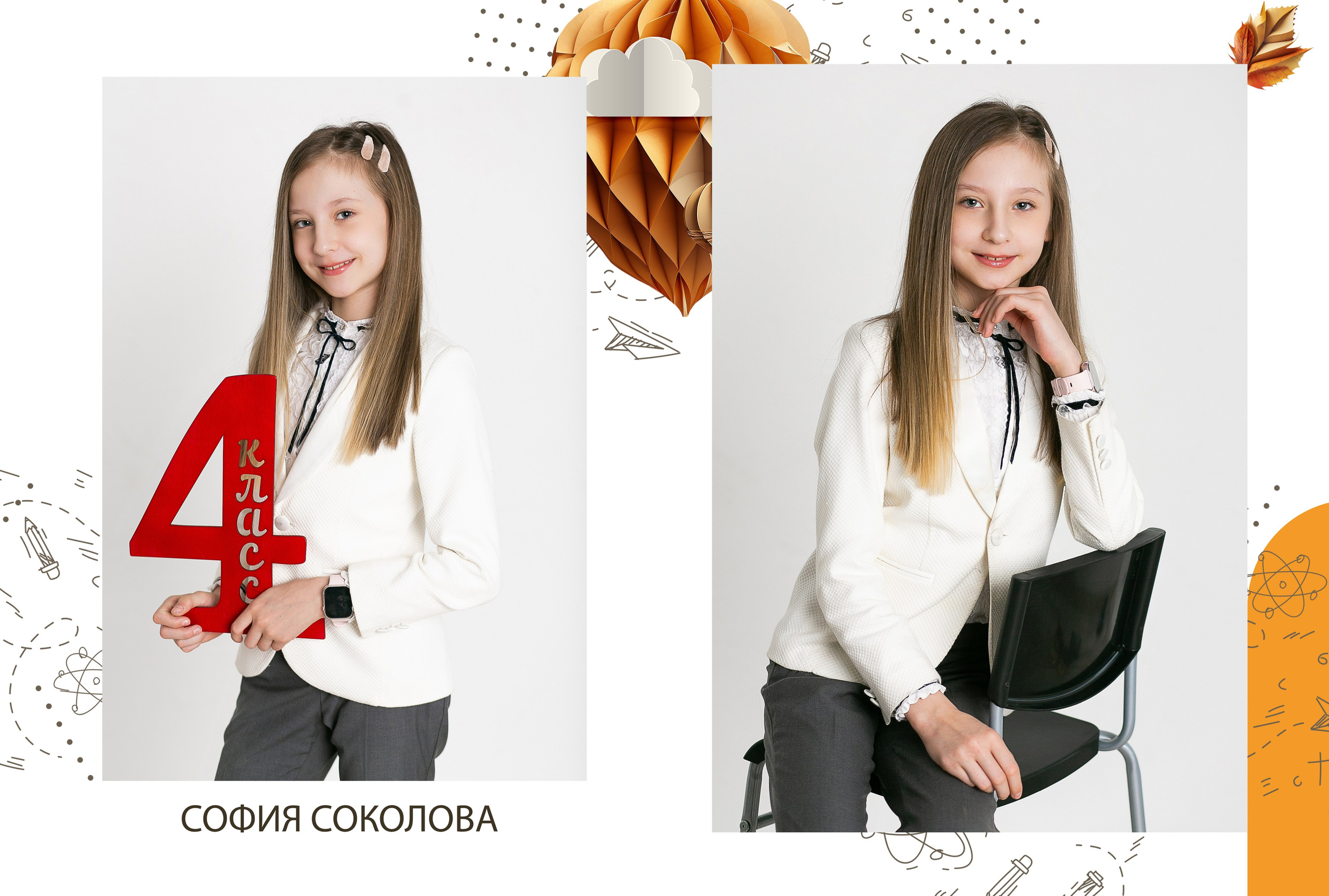 4 классы. Детский фотограф Харламцева Вилена