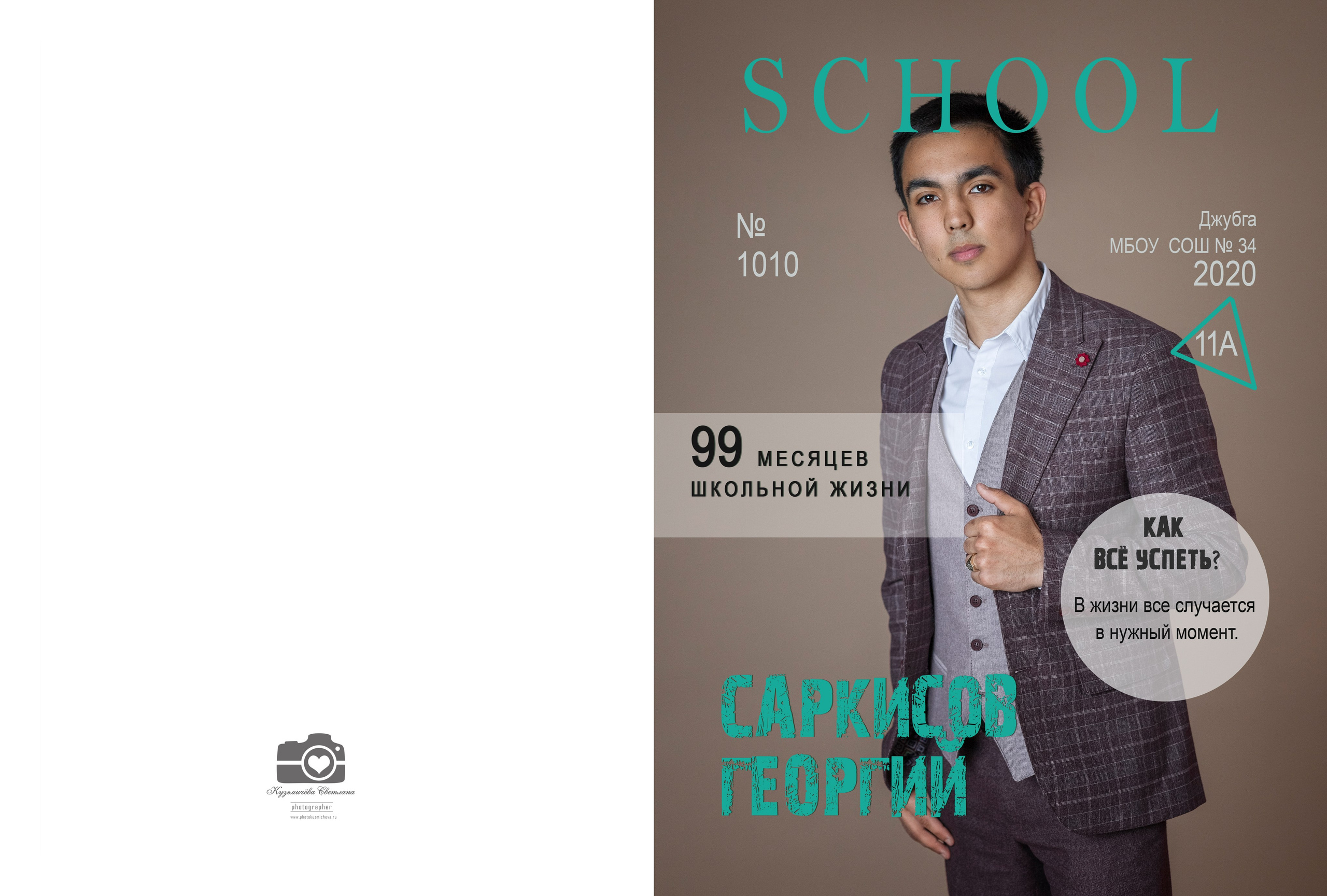 Дизайн альбомов (9-11 класс). Семейный и детский фотограф в Туапсинском районе Кузьмичёва Светлана