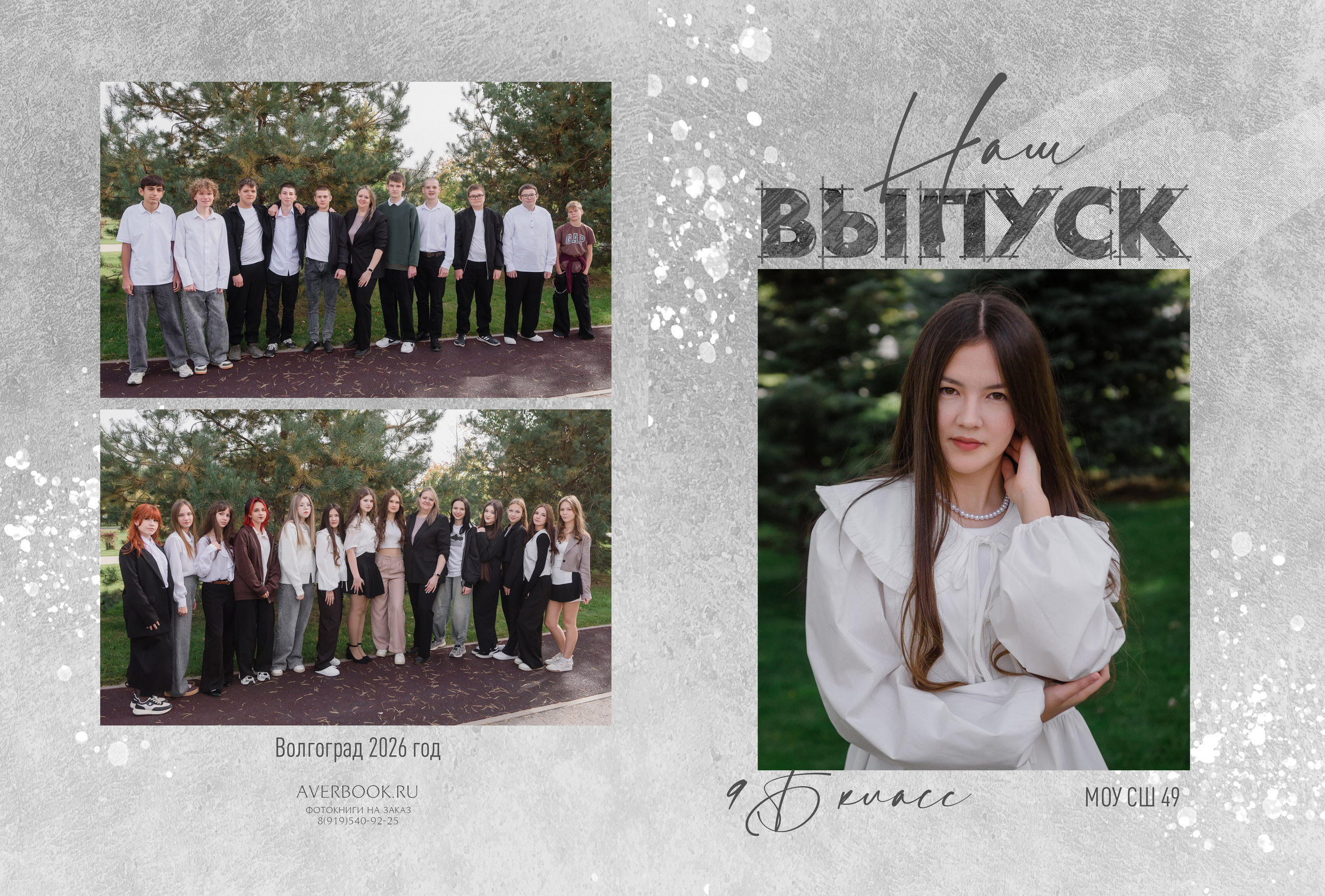 Альбомы 9-11 класс. Семейные фотокниги и выпускные альбомы в Волгограде Екатерина Аверьянова