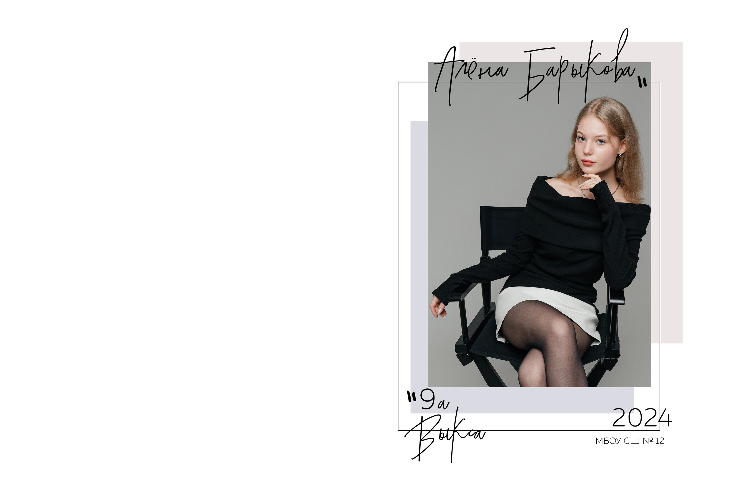 Средняя школа. Оля Киселева фотограф в Выксе