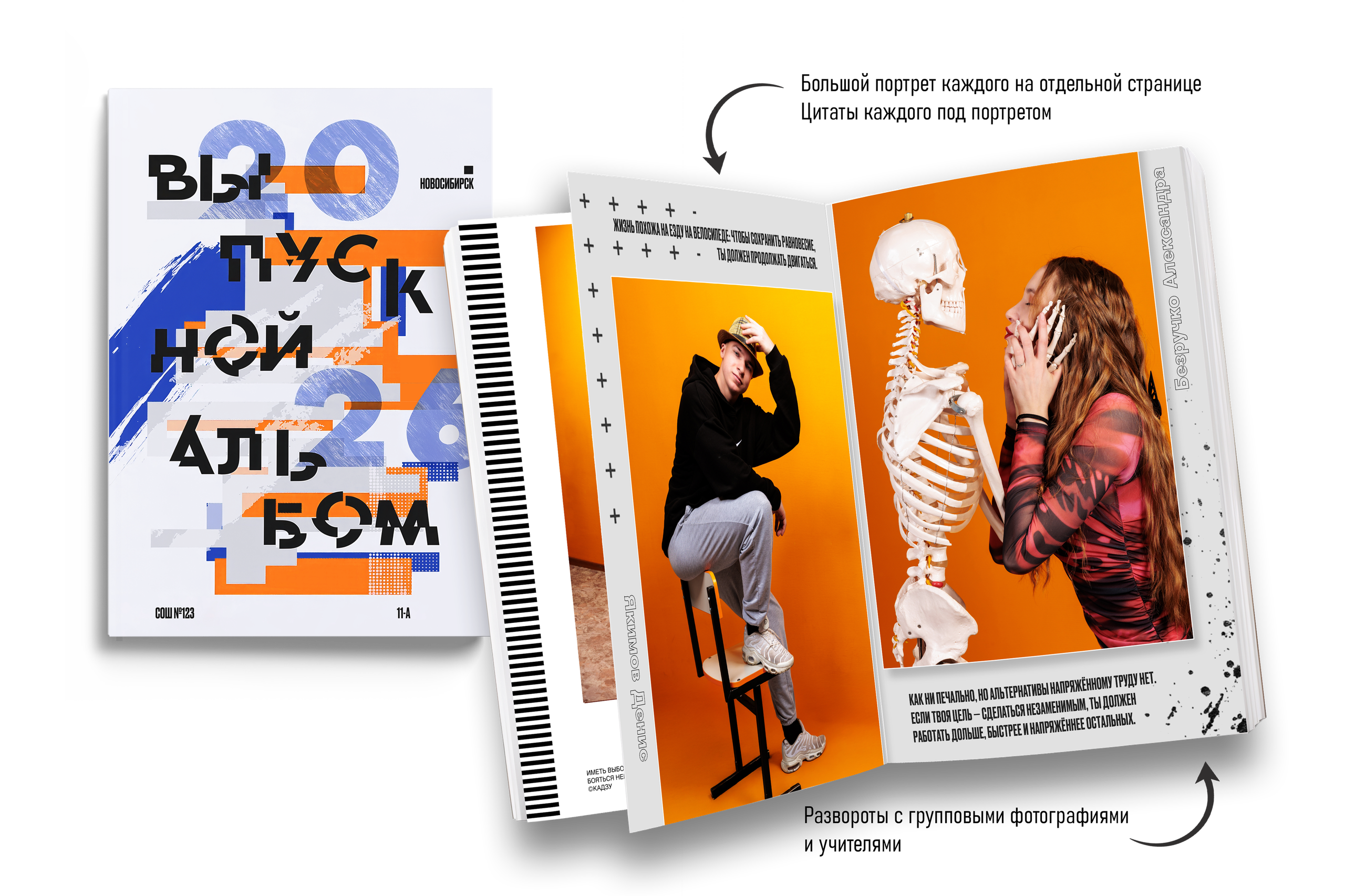 Современные выпускные альбомы. Заказать фотокнигу на выпускной в Новосибирске от Bestyalbum