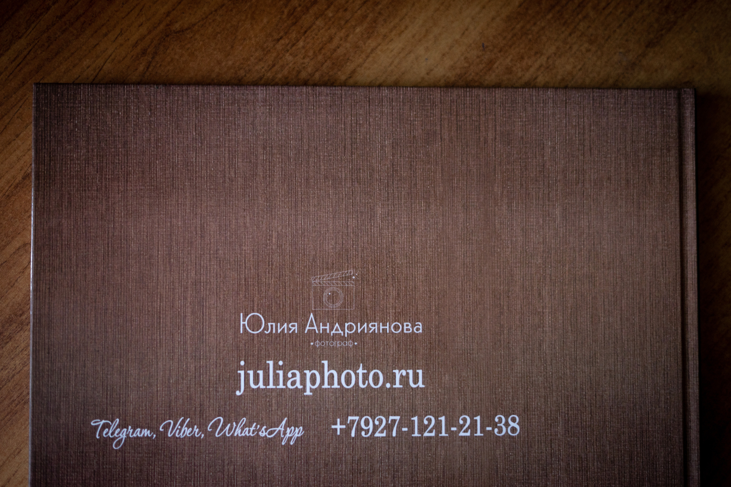 Фотокнига в подарок. Фотограф Юлия Андриянова Саратов