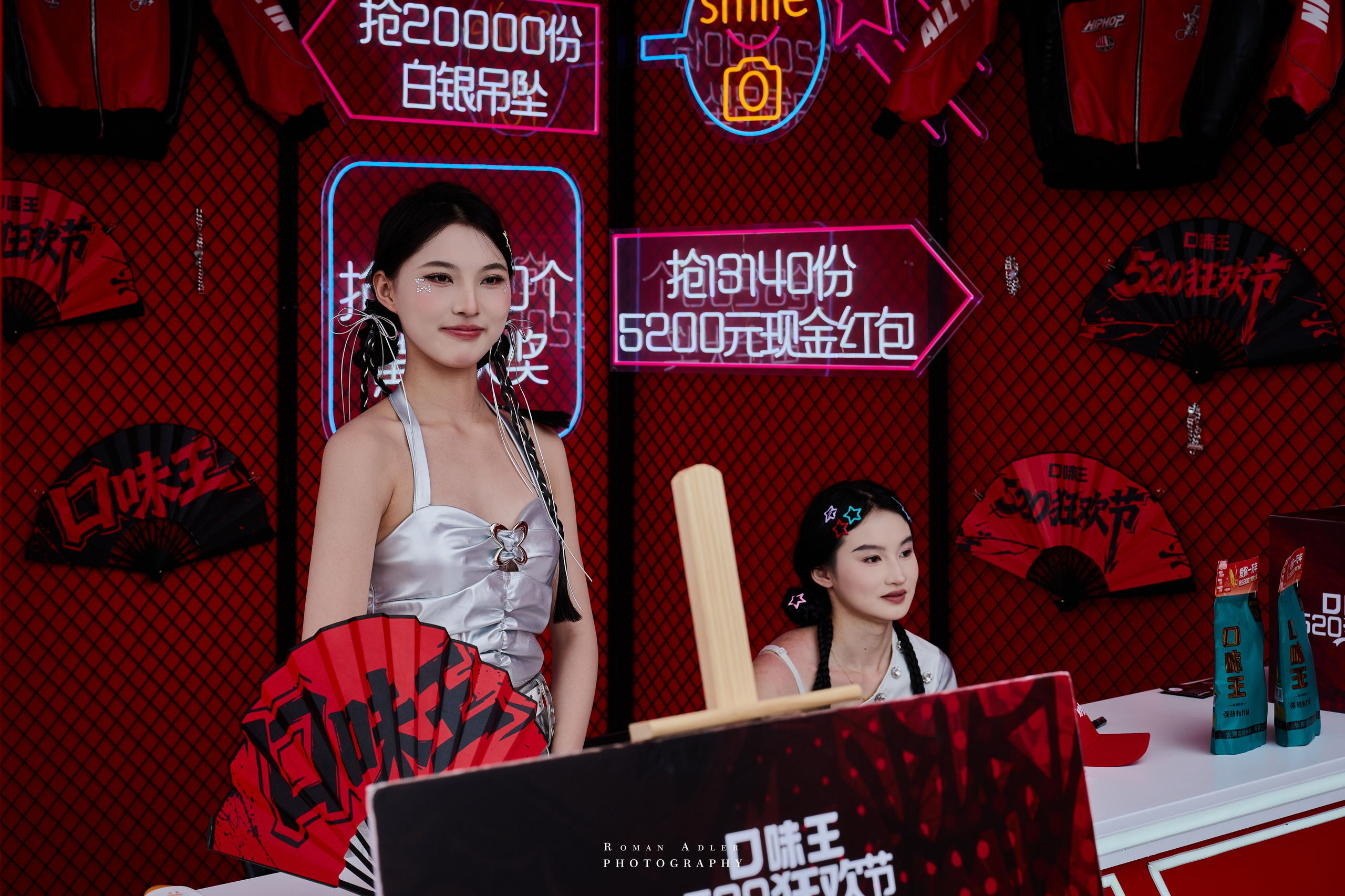 口味王 · 520狂欢节