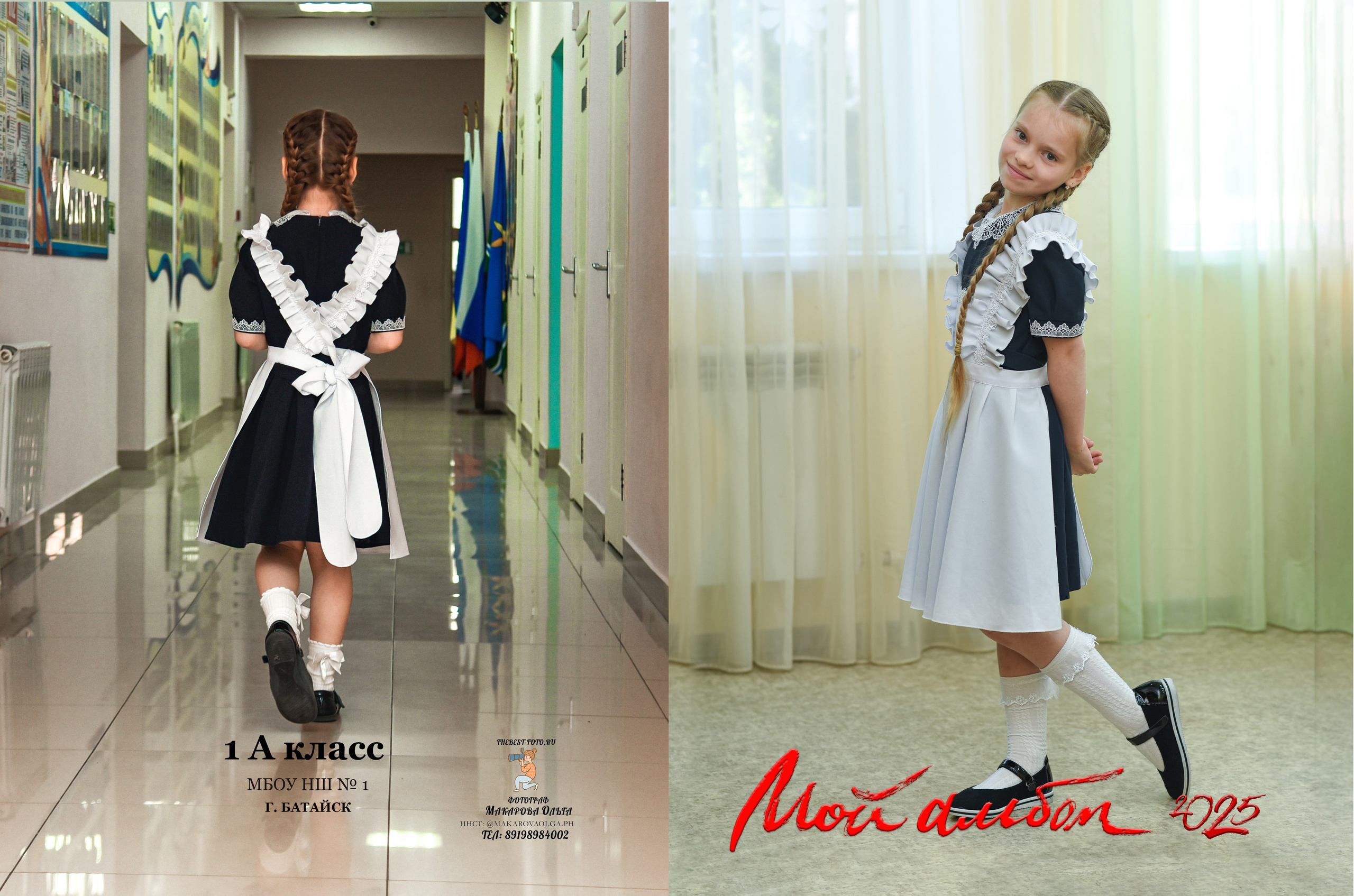 Младшие классы. Выпускные альбомы Ростов-на-Дону, Батайск Фотограф Ольга Макарова
