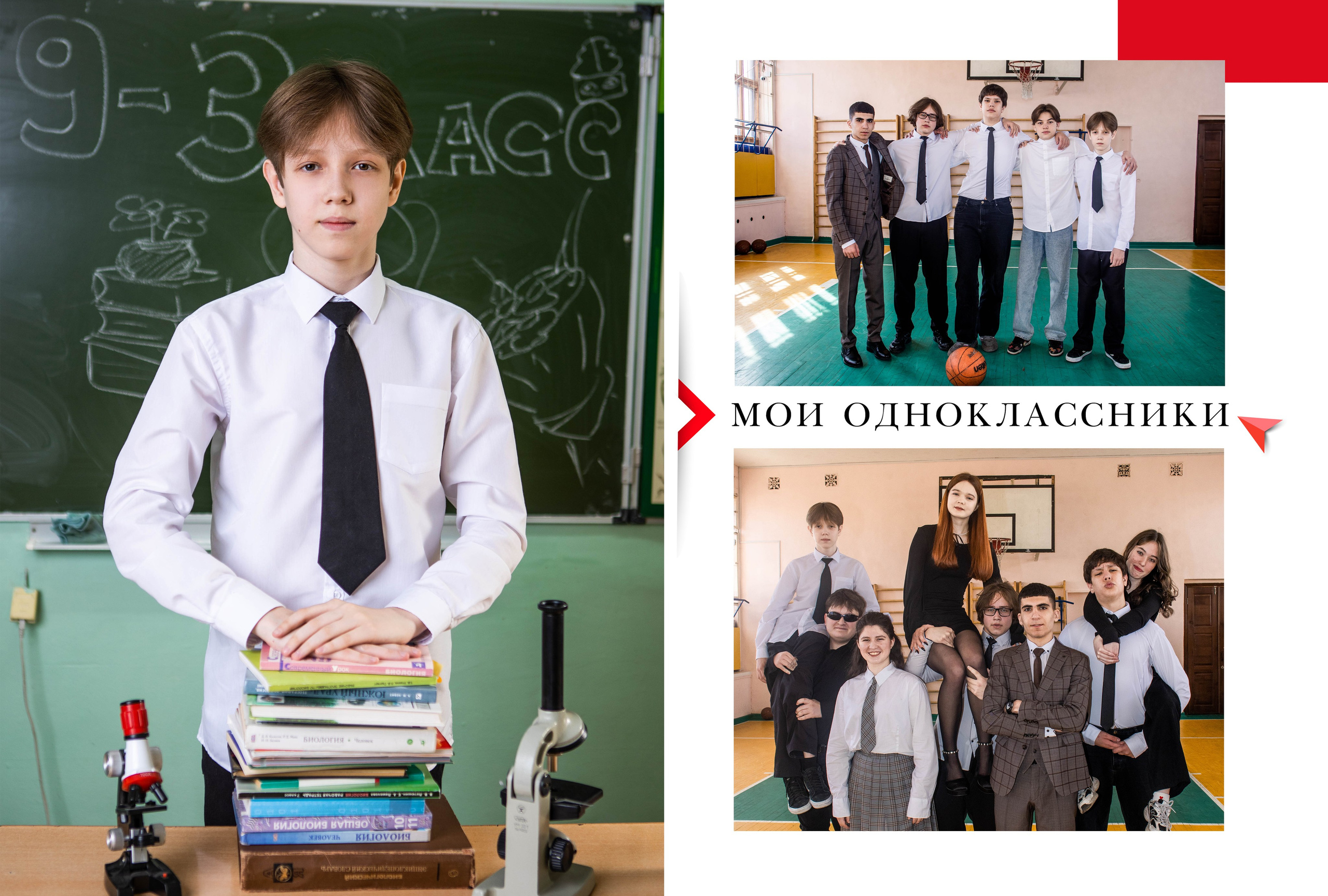 Подготовка к фотосессии школьников