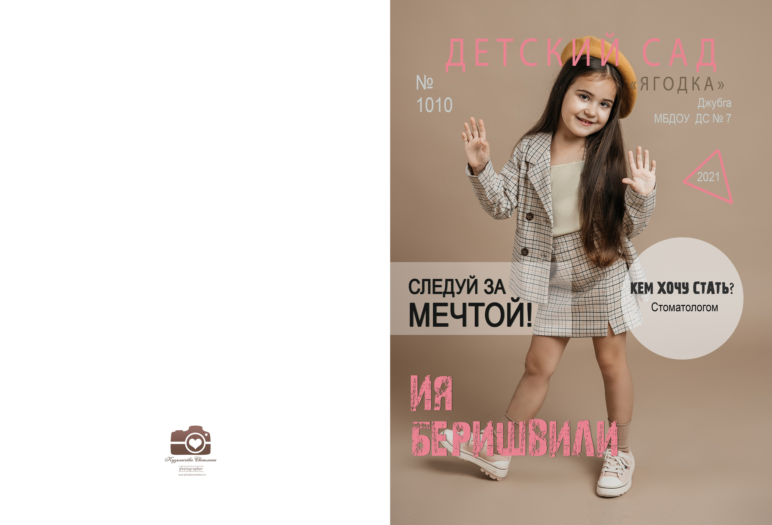 Дизайн альбомов для детского сада. Семейный и детский фотограф в Туапсинском районе Кузьмичёва Светлана