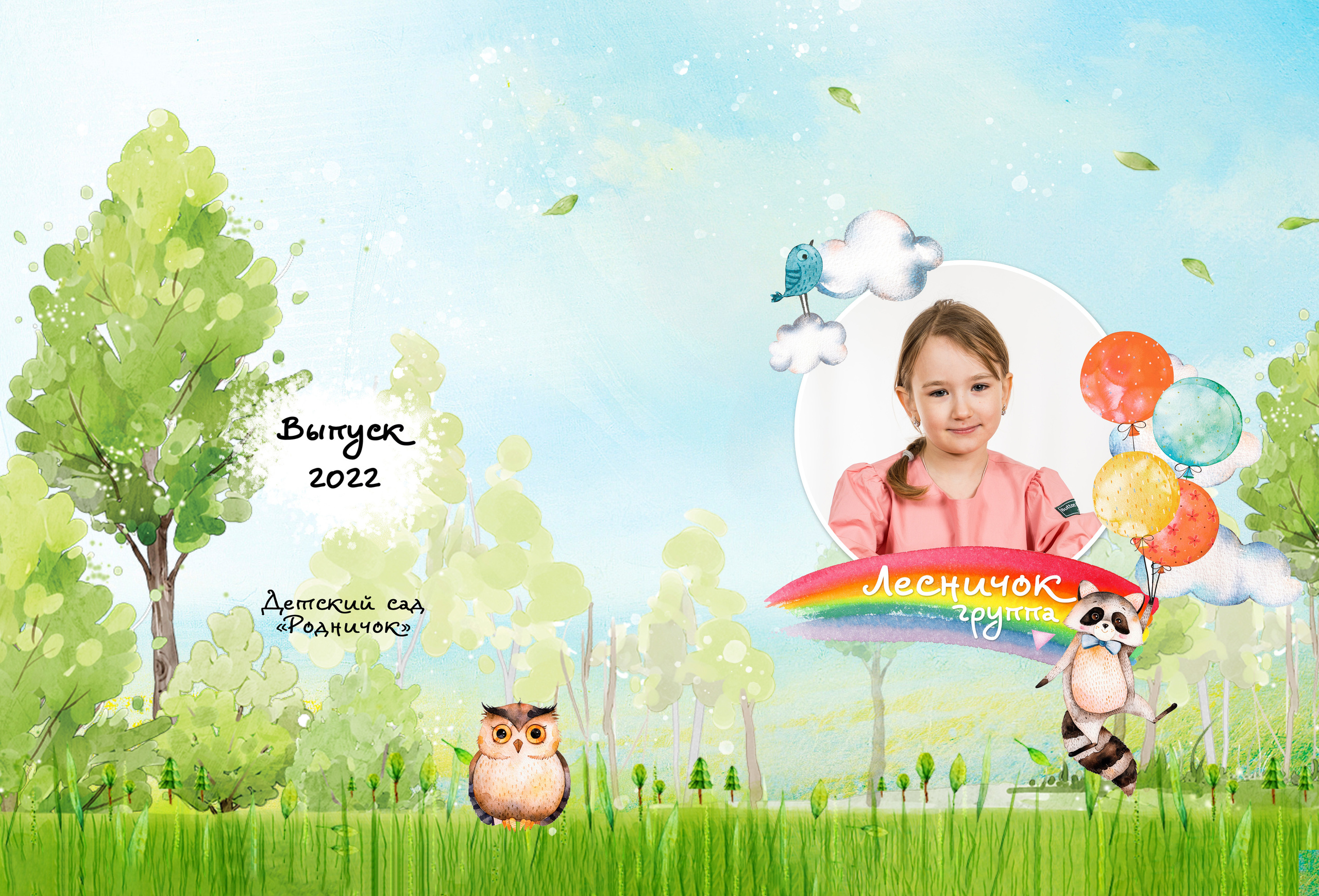Олово (дет.сад). Выпускные альбомы для детского сада и школы в Красноярске Мария Русяев