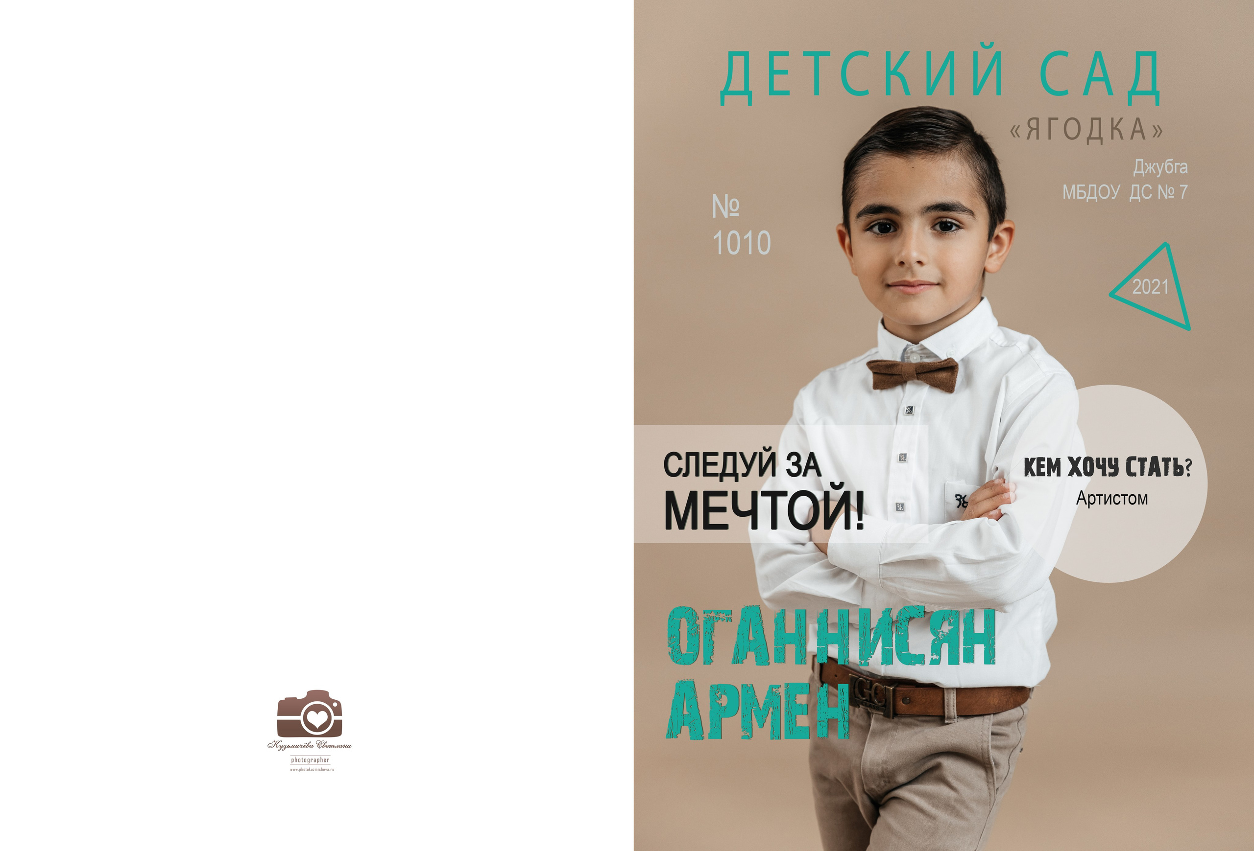 Дизайн альбомов для детского сада. Семейный и детский фотограф в Туапсинском районе Кузьмичёва Светлана