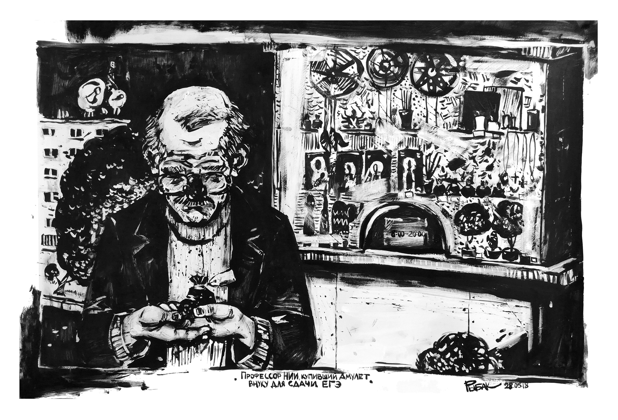 Серия Кризис. Художник Рыбак Николай